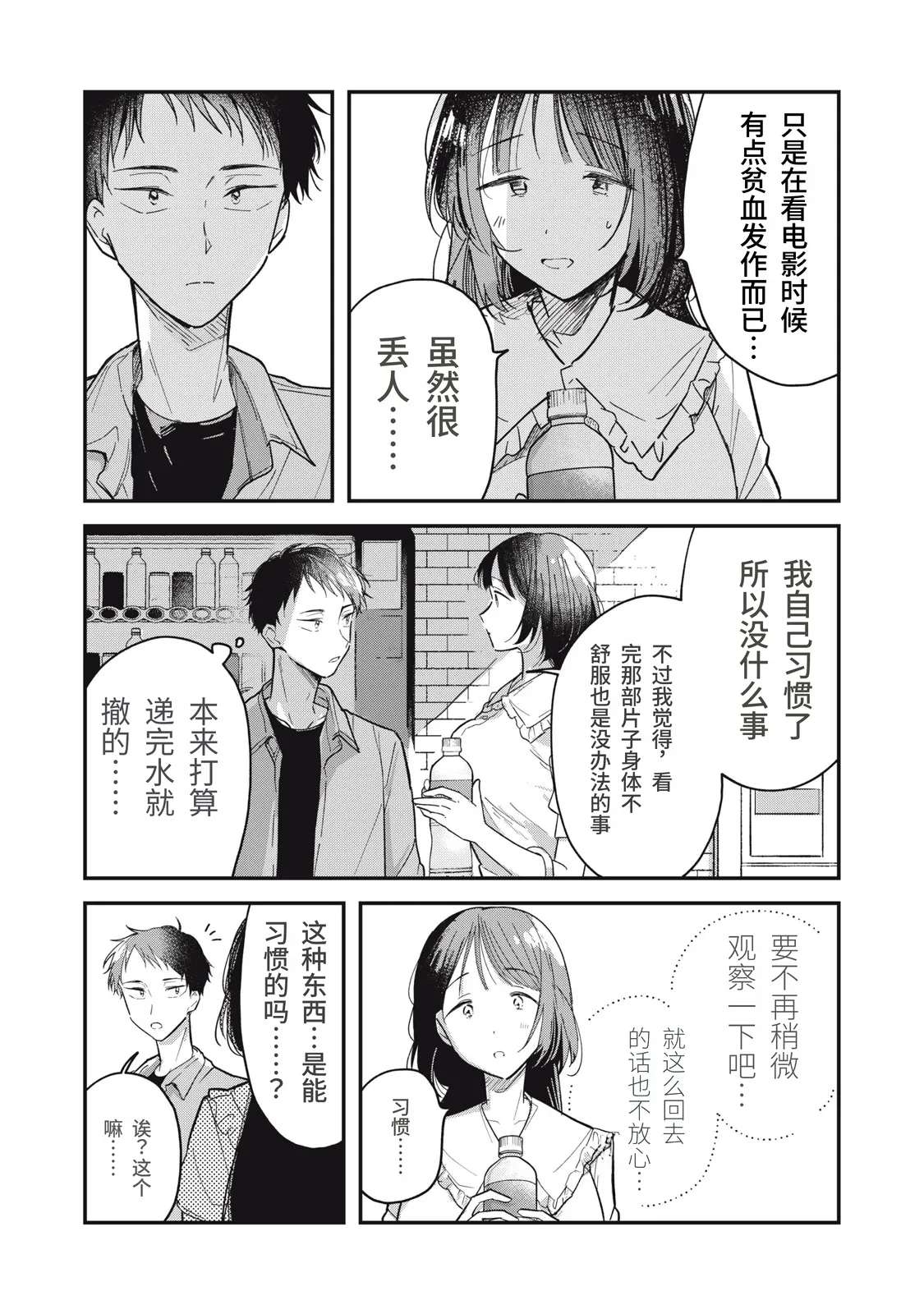 [Toono Hitonatsu]Yachiru-san wa Homeru to Nobiru | 八千流小姐一被夸奖就会长大[Chinese][易碎品个人汉化]  [进行中] Page 18
