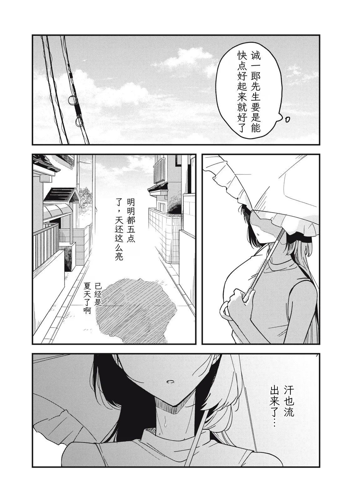 [Toono Hitonatsu]Yachiru-san wa Homeru to Nobiru | 八千流小姐一被夸奖就会长大[Chinese][易碎品个人汉化]  [进行中] Page 181