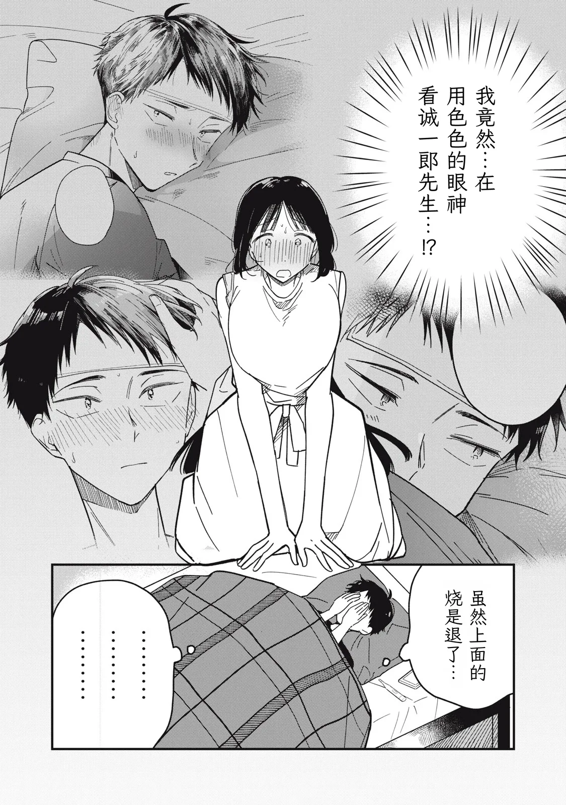 [Toono Hitonatsu]Yachiru-san wa Homeru to Nobiru | 八千流小姐一被夸奖就会长大[Chinese][易碎品个人汉化]  [进行中] Page 184