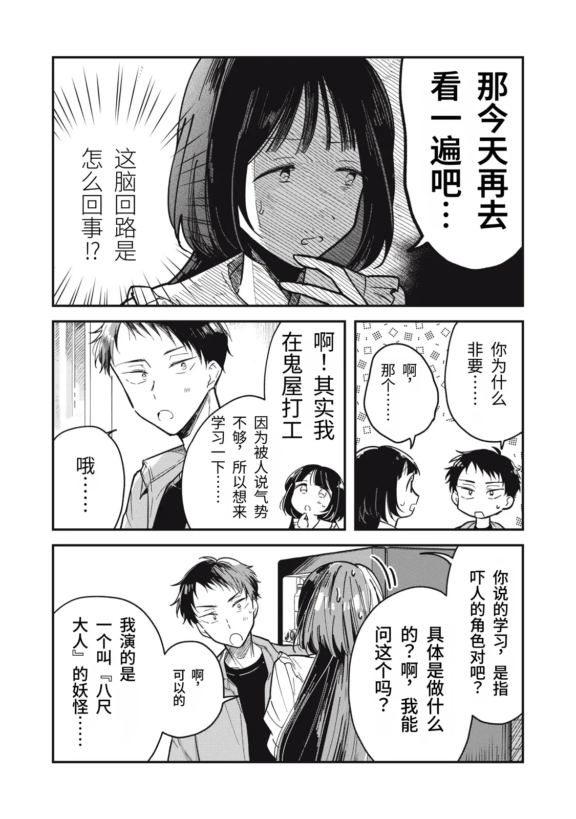 [Toono Hitonatsu]Yachiru-san wa Homeru to Nobiru | 八千流小姐一被夸奖就会长大[Chinese][易碎品个人汉化]  [进行中] Page 19