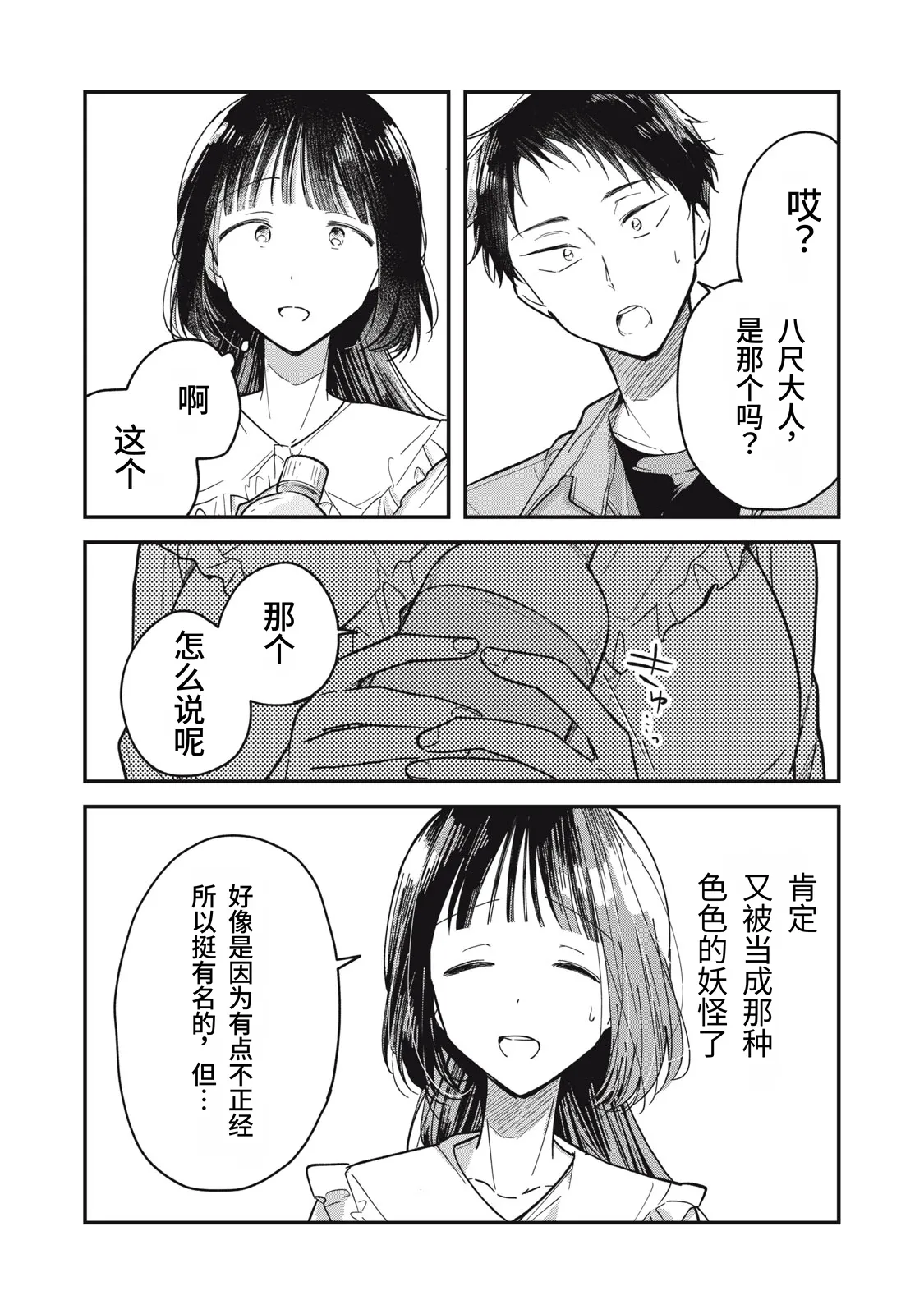 [Toono Hitonatsu]Yachiru-san wa Homeru to Nobiru | 八千流小姐一被夸奖就会长大[Chinese][易碎品个人汉化]  [进行中] Page 20