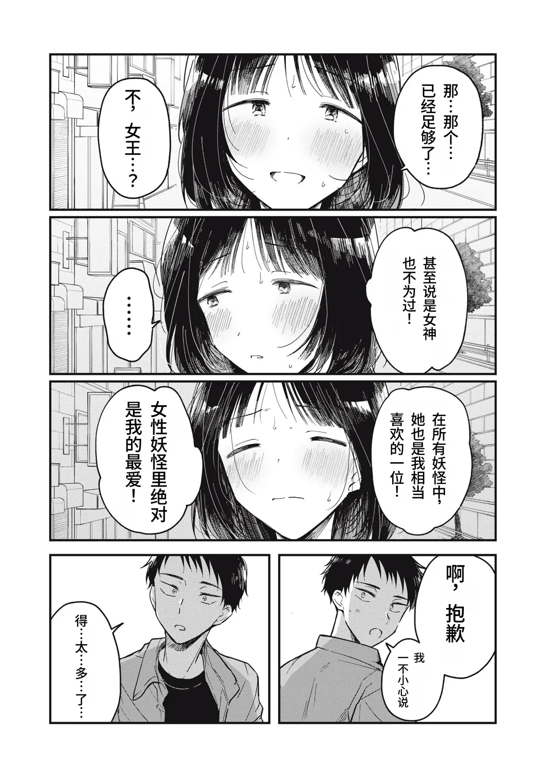 [Toono Hitonatsu]Yachiru-san wa Homeru to Nobiru | 八千流小姐一被夸奖就会长大[Chinese][易碎品个人汉化]  [进行中] Page 24