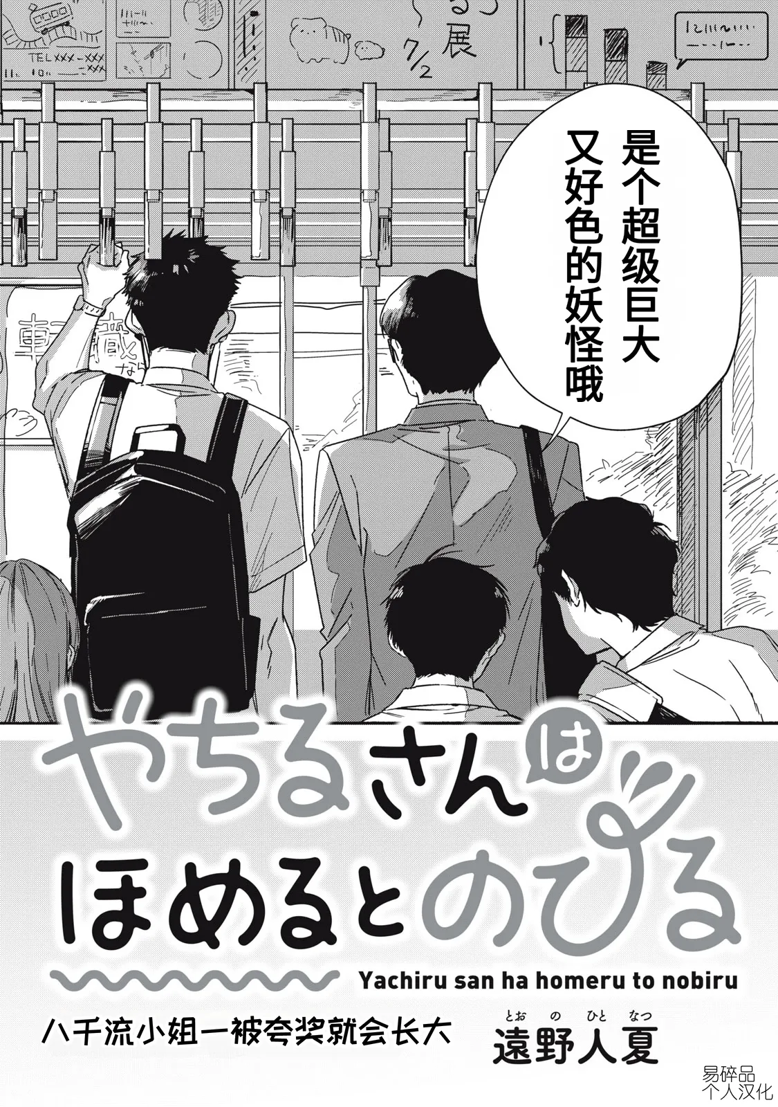 [Toono Hitonatsu]Yachiru-san wa Homeru to Nobiru | 八千流小姐一被夸奖就会长大[Chinese][易碎品个人汉化]  [进行中] Page 3