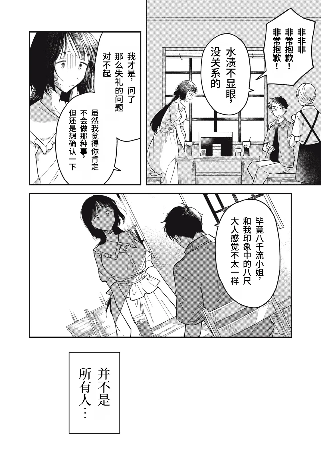 [Toono Hitonatsu]Yachiru-san wa Homeru to Nobiru | 八千流小姐一被夸奖就会长大[Chinese][易碎品个人汉化]  [进行中] Page 35