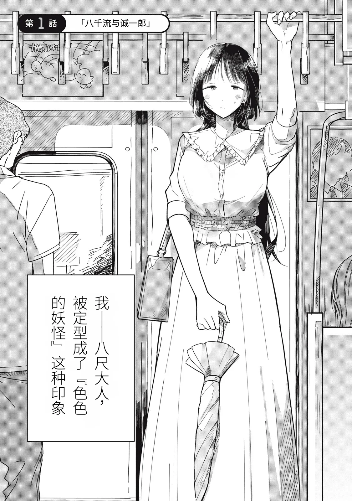 [Toono Hitonatsu]Yachiru-san wa Homeru to Nobiru | 八千流小姐一被夸奖就会长大[Chinese][易碎品个人汉化]  [进行中] Page 4
