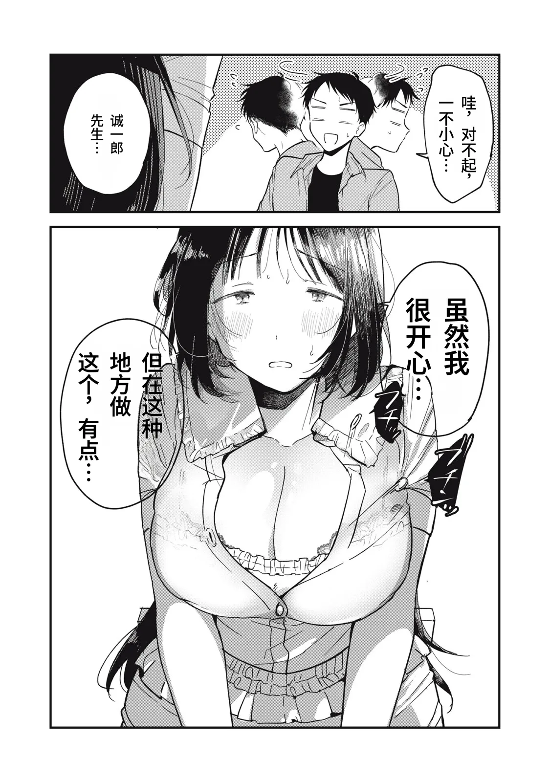 [Toono Hitonatsu]Yachiru-san wa Homeru to Nobiru | 八千流小姐一被夸奖就会长大[Chinese][易碎品个人汉化]  [进行中] Page 48