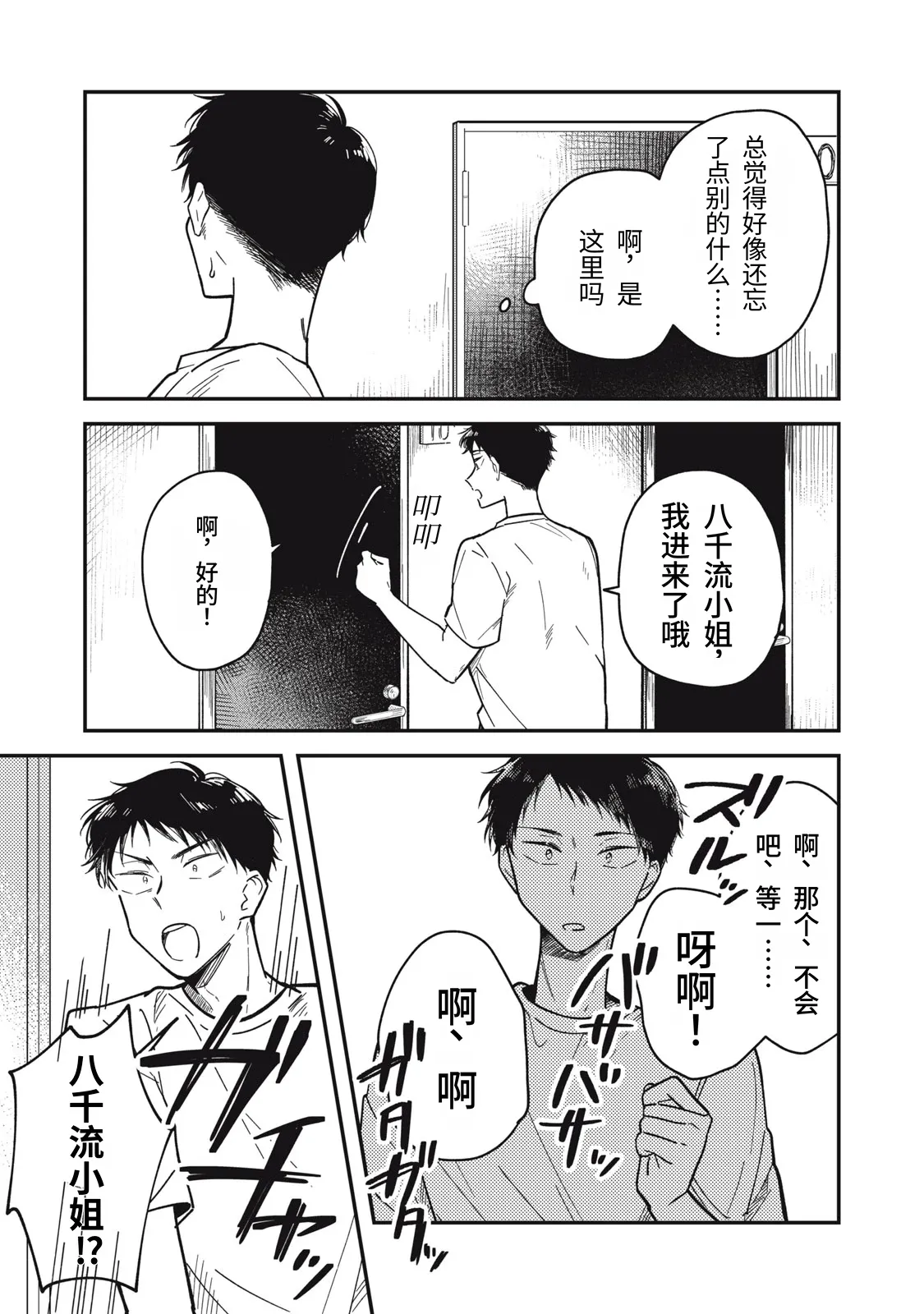 [Toono Hitonatsu]Yachiru-san wa Homeru to Nobiru | 八千流小姐一被夸奖就会长大[Chinese][易碎品个人汉化]  [进行中] Page 63