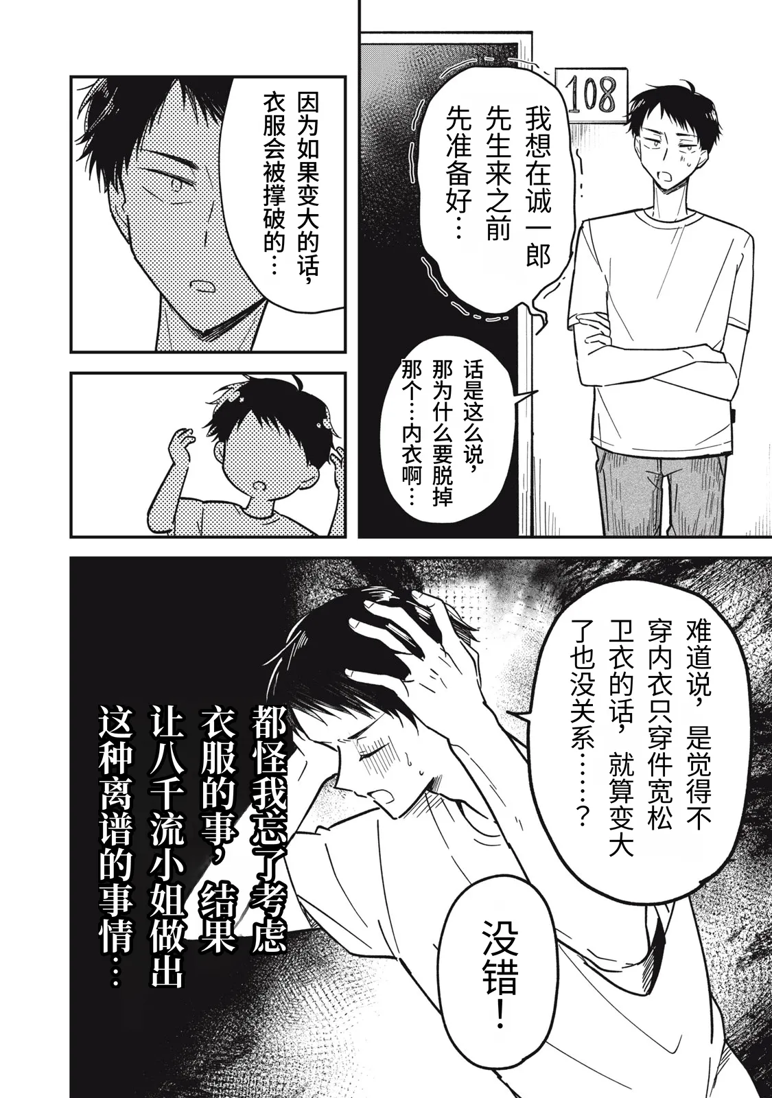 [Toono Hitonatsu]Yachiru-san wa Homeru to Nobiru | 八千流小姐一被夸奖就会长大[Chinese][易碎品个人汉化]  [进行中] Page 66