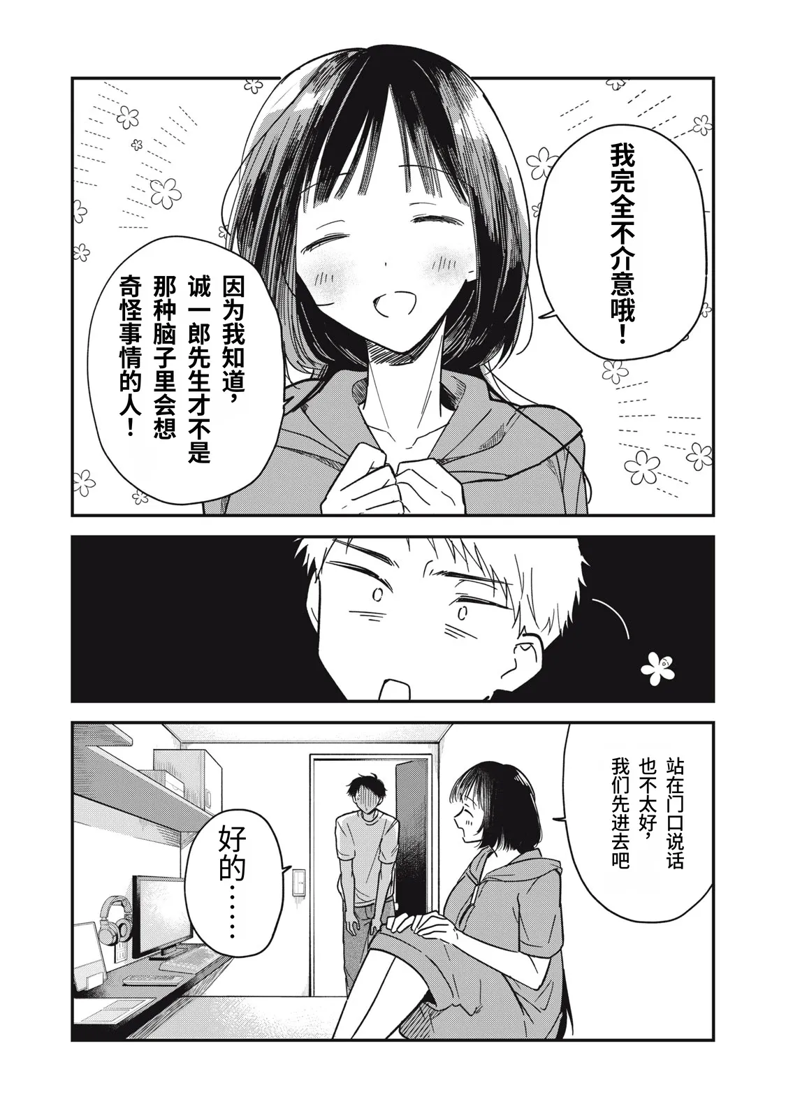 [Toono Hitonatsu]Yachiru-san wa Homeru to Nobiru | 八千流小姐一被夸奖就会长大[Chinese][易碎品个人汉化]  [进行中] Page 69