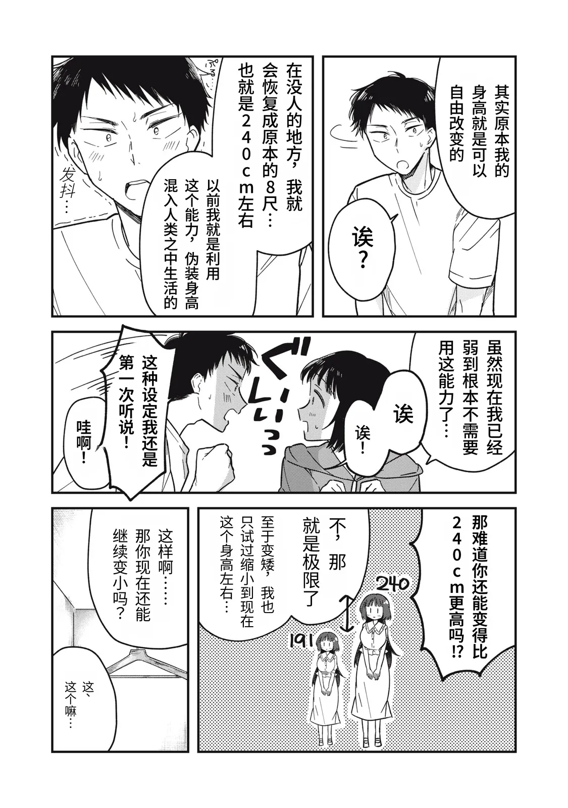 [Toono Hitonatsu]Yachiru-san wa Homeru to Nobiru | 八千流小姐一被夸奖就会长大[Chinese][易碎品个人汉化]  [进行中] Page 74