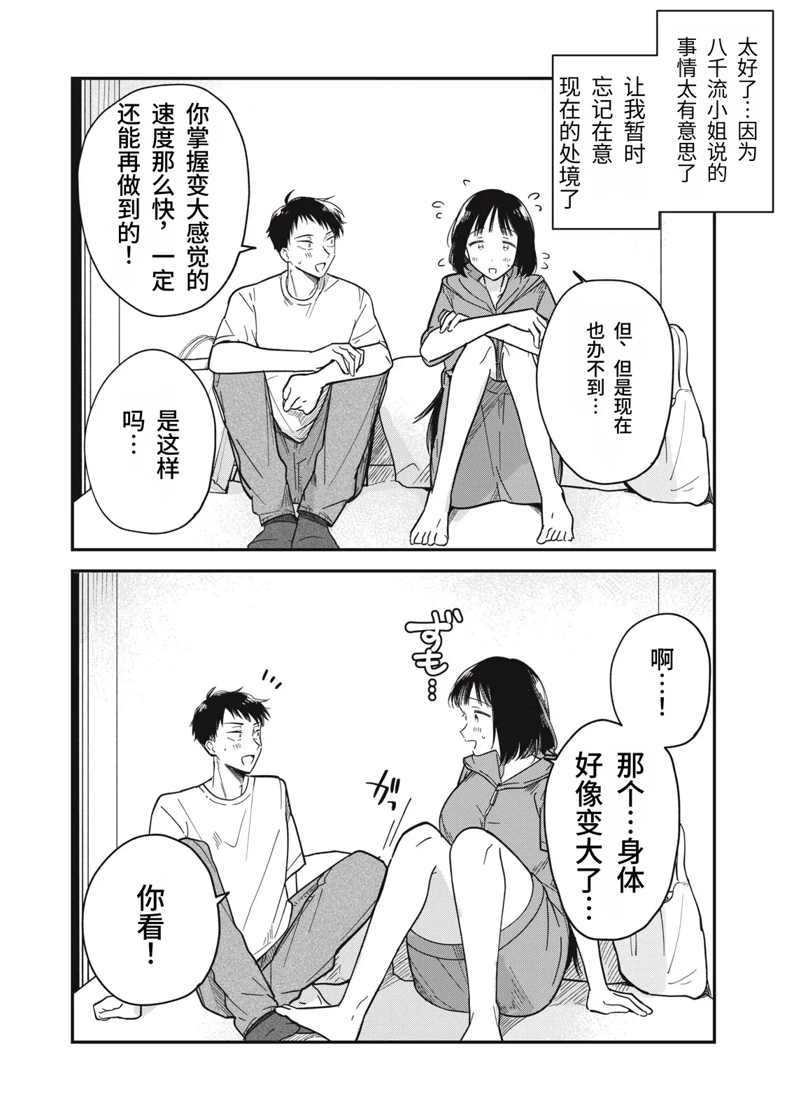 [Toono Hitonatsu]Yachiru-san wa Homeru to Nobiru | 八千流小姐一被夸奖就会长大[Chinese][易碎品个人汉化]  [进行中] Page 76