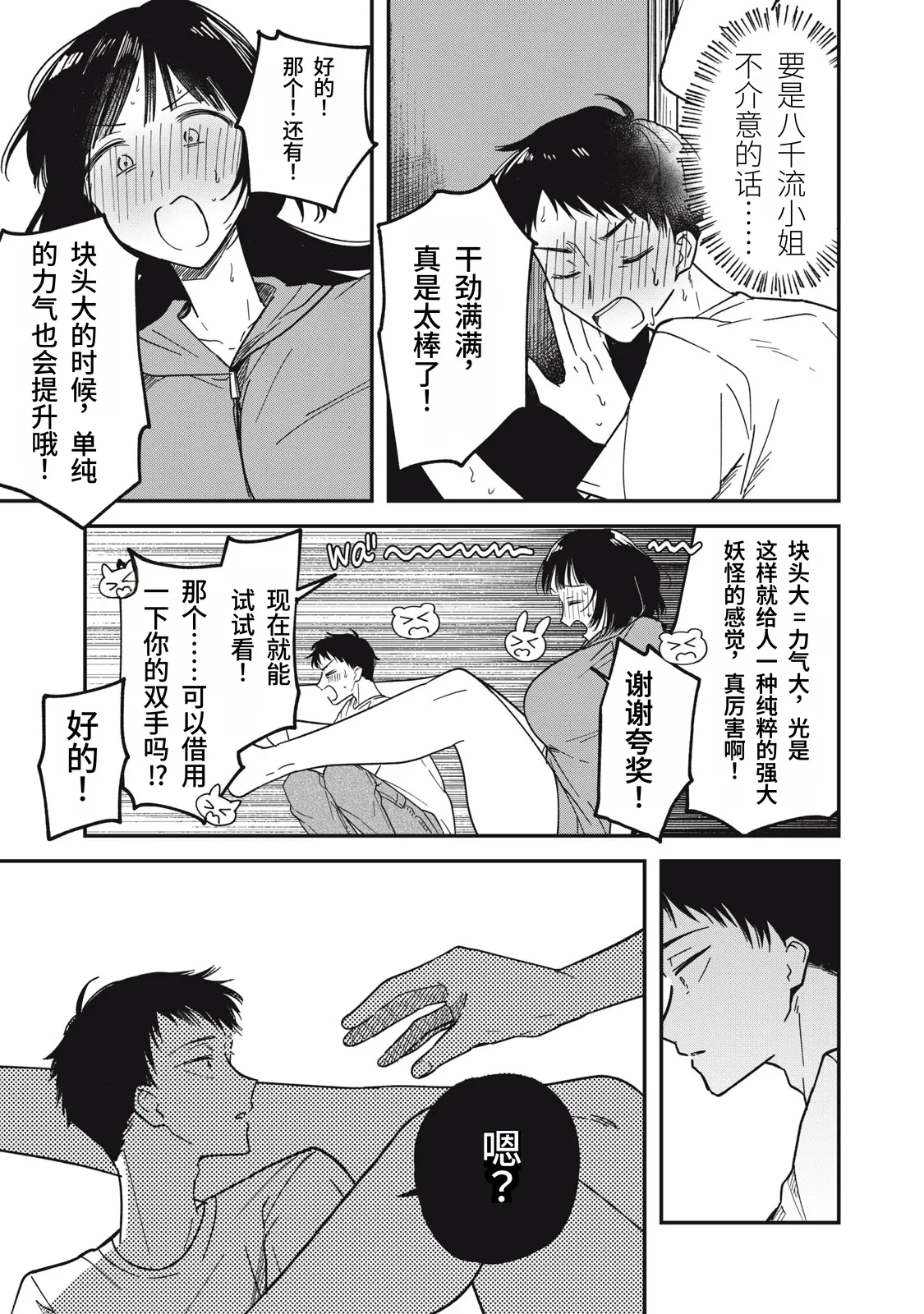 [Toono Hitonatsu]Yachiru-san wa Homeru to Nobiru | 八千流小姐一被夸奖就会长大[Chinese][易碎品个人汉化]  [进行中] Page 80