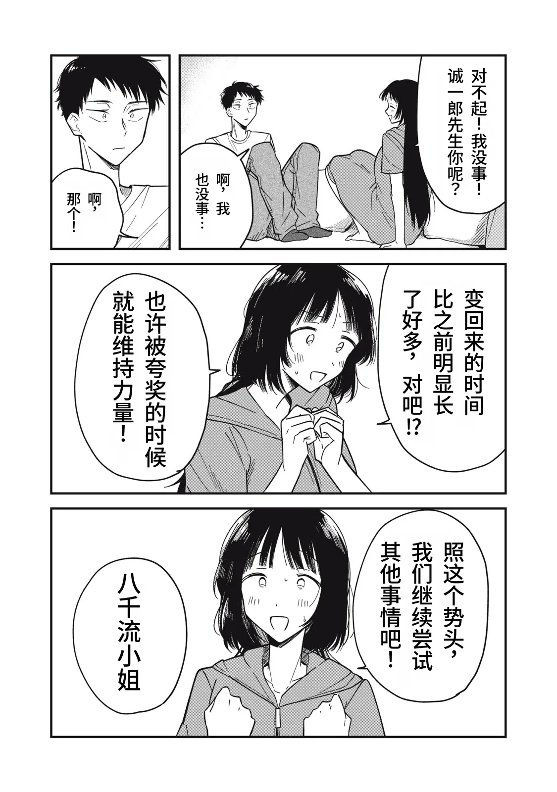 [Toono Hitonatsu]Yachiru-san wa Homeru to Nobiru | 八千流小姐一被夸奖就会长大[Chinese][易碎品个人汉化]  [进行中] Page 88