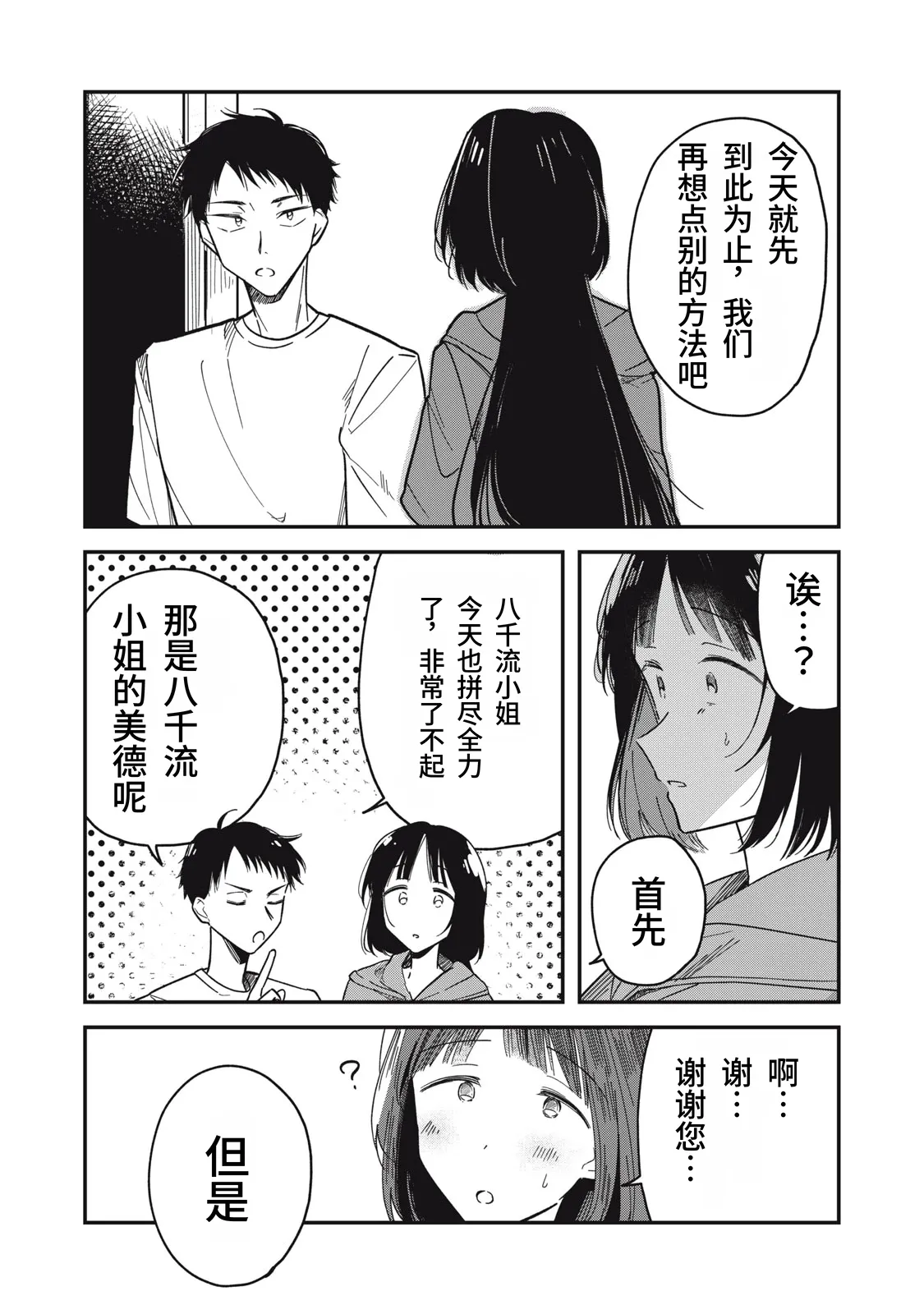 [Toono Hitonatsu]Yachiru-san wa Homeru to Nobiru | 八千流小姐一被夸奖就会长大[Chinese][易碎品个人汉化]  [进行中] Page 89