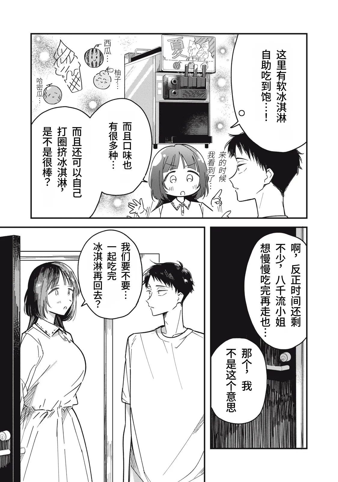 [Toono Hitonatsu]Yachiru-san wa Homeru to Nobiru | 八千流小姐一被夸奖就会长大[Chinese][易碎品个人汉化]  [进行中] Page 98