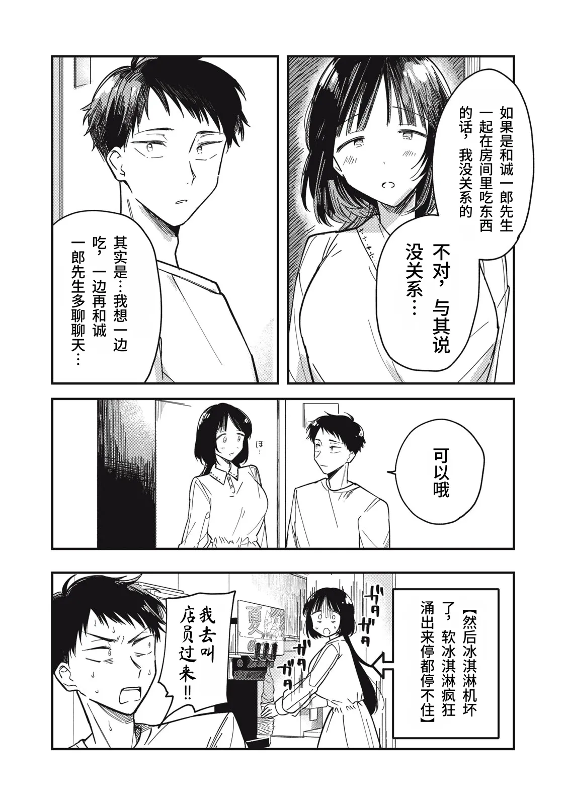 [Toono Hitonatsu]Yachiru-san wa Homeru to Nobiru | 八千流小姐一被夸奖就会长大[Chinese][易碎品个人汉化]  [进行中] Page 99