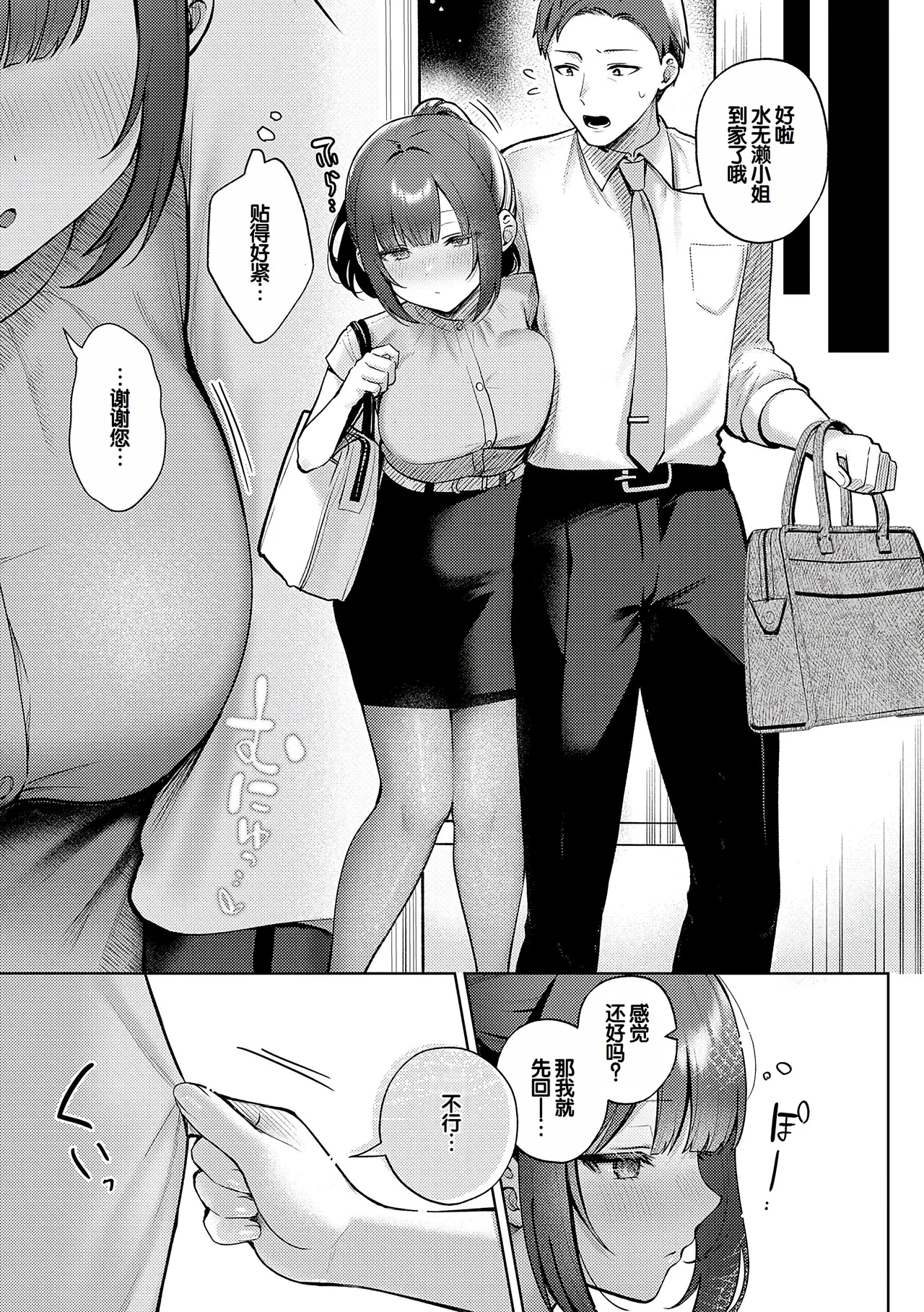 [Pontaro]Amairo Temptation[Chinese] [甜族星人赞助汉化] [Digital] Page 10