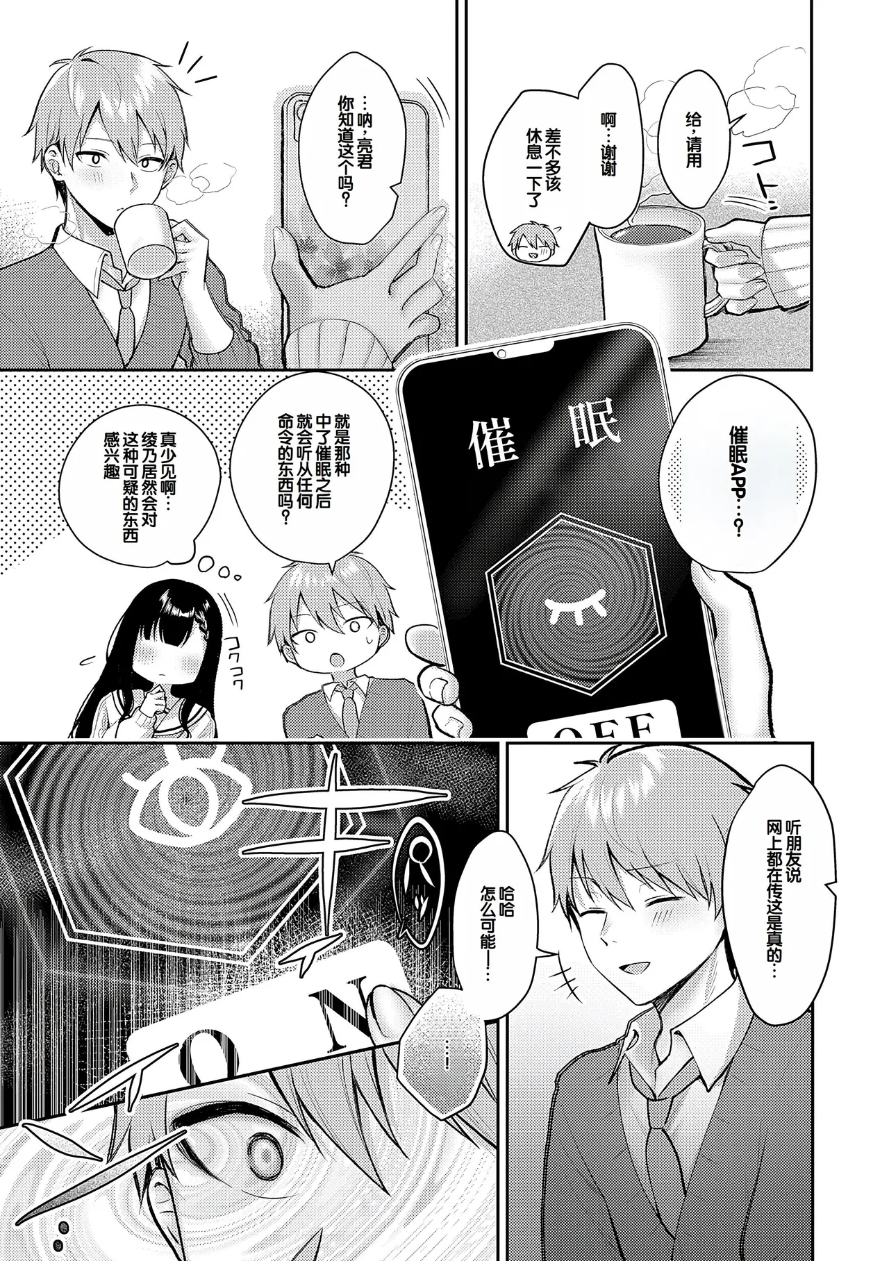 [Pontaro]Amairo Temptation[Chinese] [甜族星人赞助汉化] [Digital] Page 100
