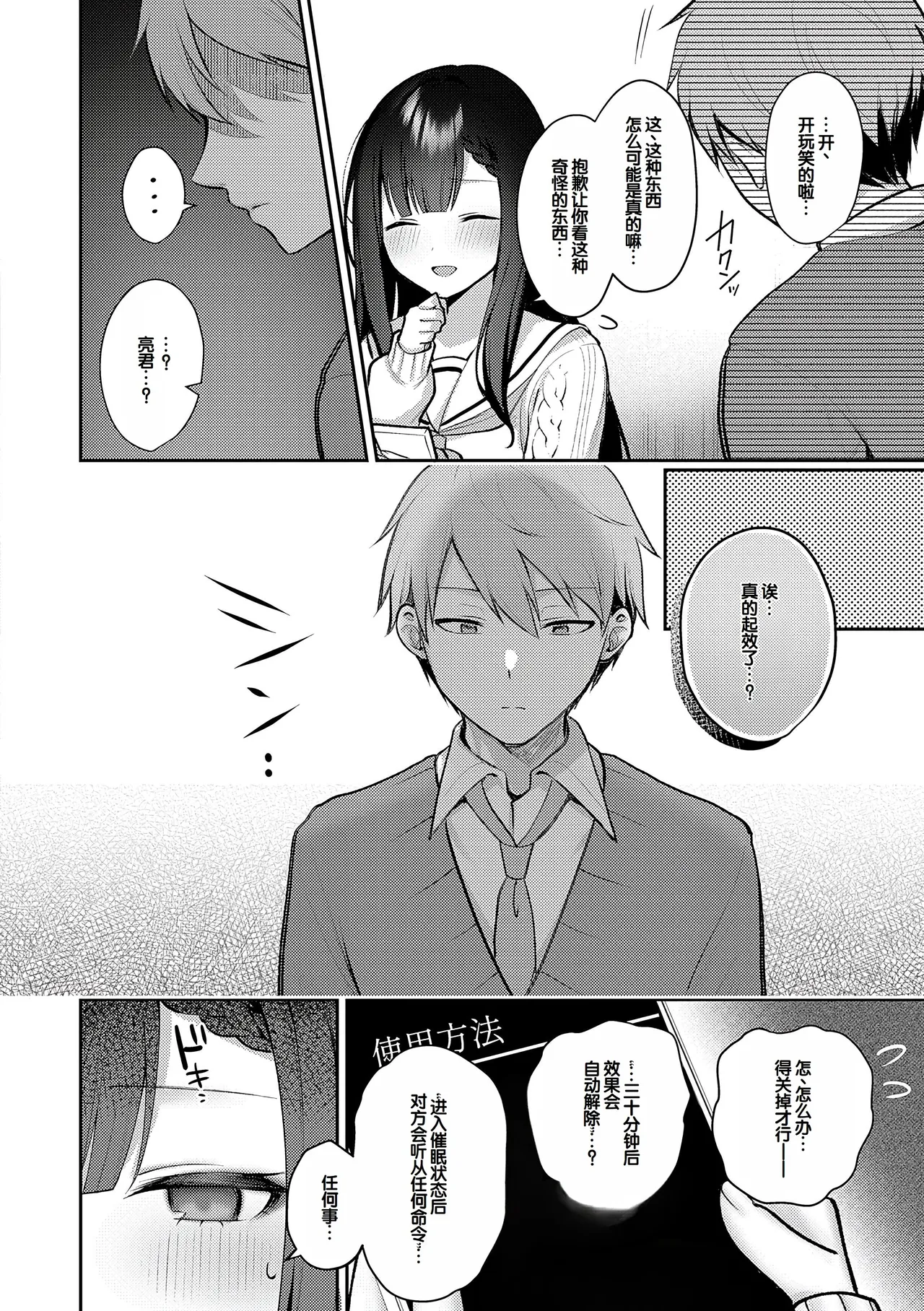 [Pontaro]Amairo Temptation[Chinese] [甜族星人赞助汉化] [Digital] Page 101