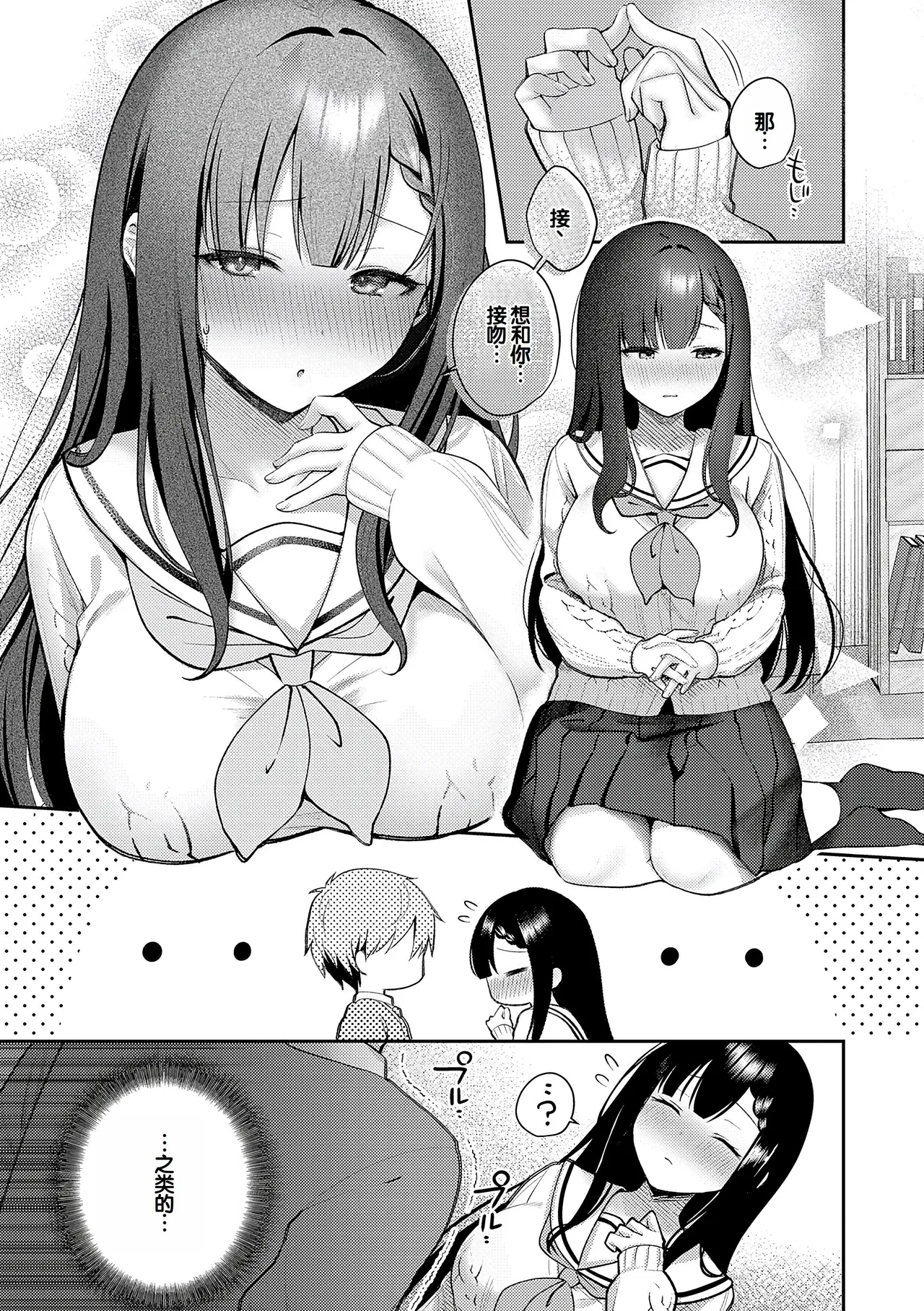 [Pontaro]Amairo Temptation[Chinese] [甜族星人赞助汉化] [Digital] Page 102