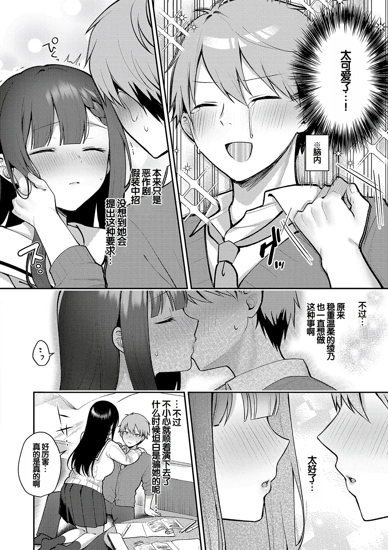 [Pontaro]Amairo Temptation[Chinese] [甜族星人赞助汉化] [Digital] Page 103