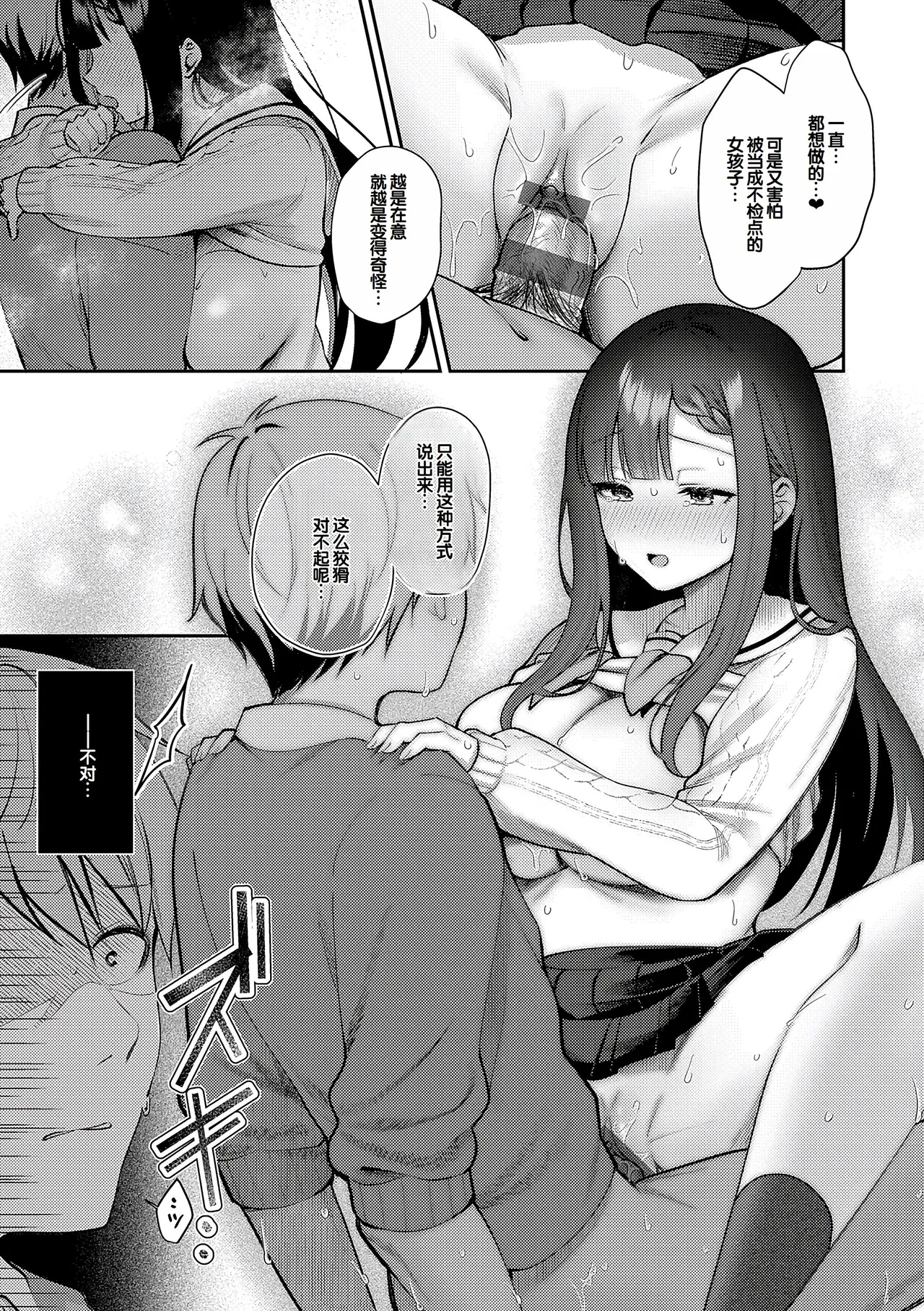 [Pontaro]Amairo Temptation[Chinese] [甜族星人赞助汉化] [Digital] Page 116
