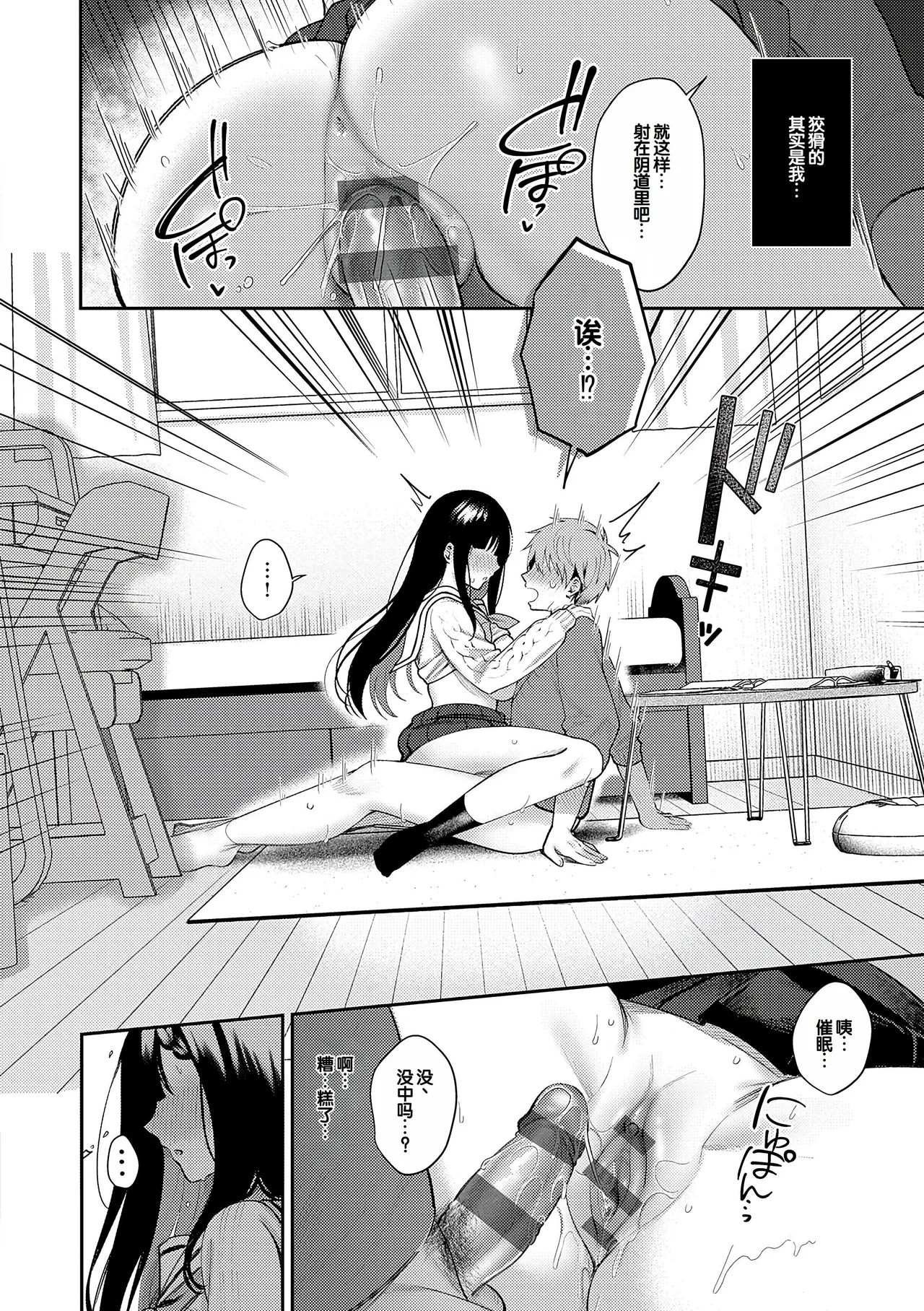 [Pontaro]Amairo Temptation[Chinese] [甜族星人赞助汉化] [Digital] Page 117