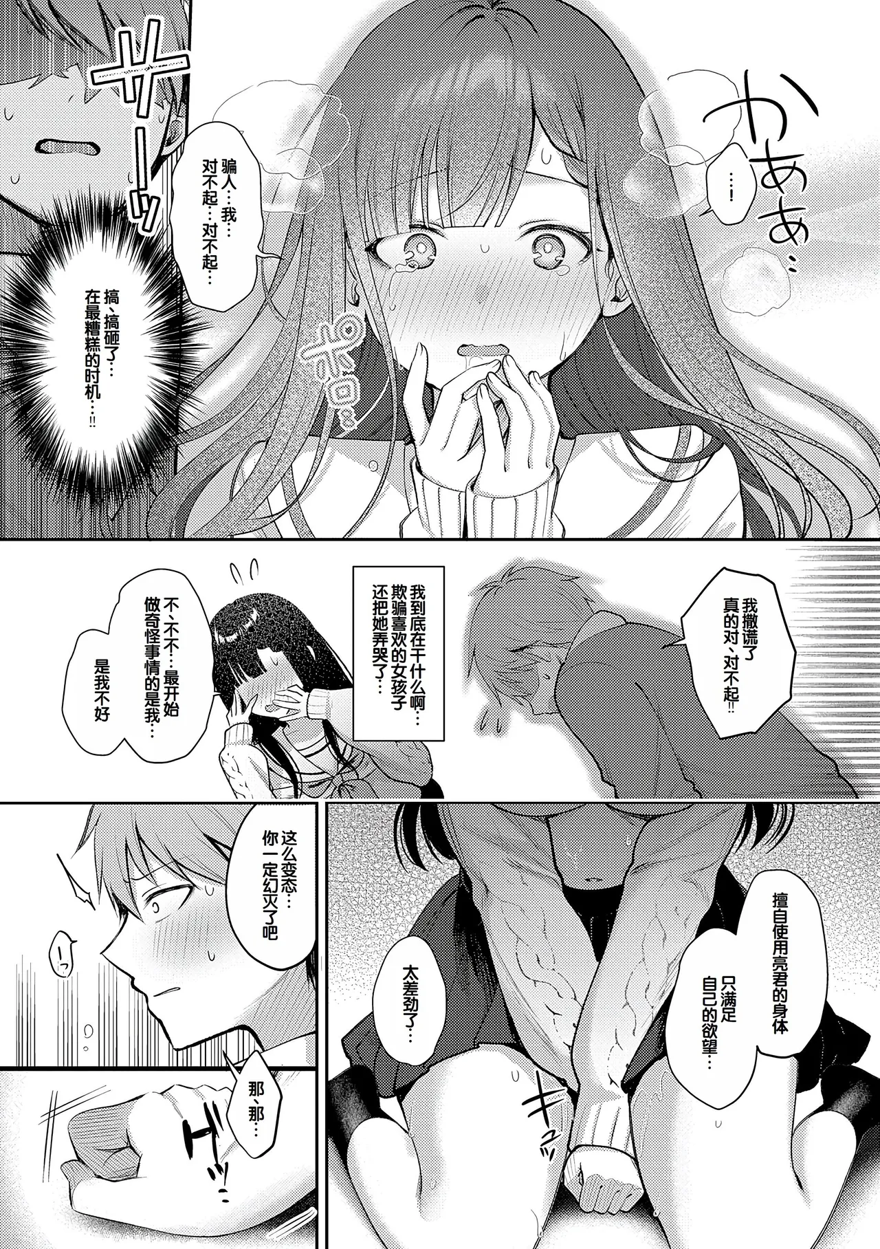 [Pontaro]Amairo Temptation[Chinese] [甜族星人赞助汉化] [Digital] Page 118