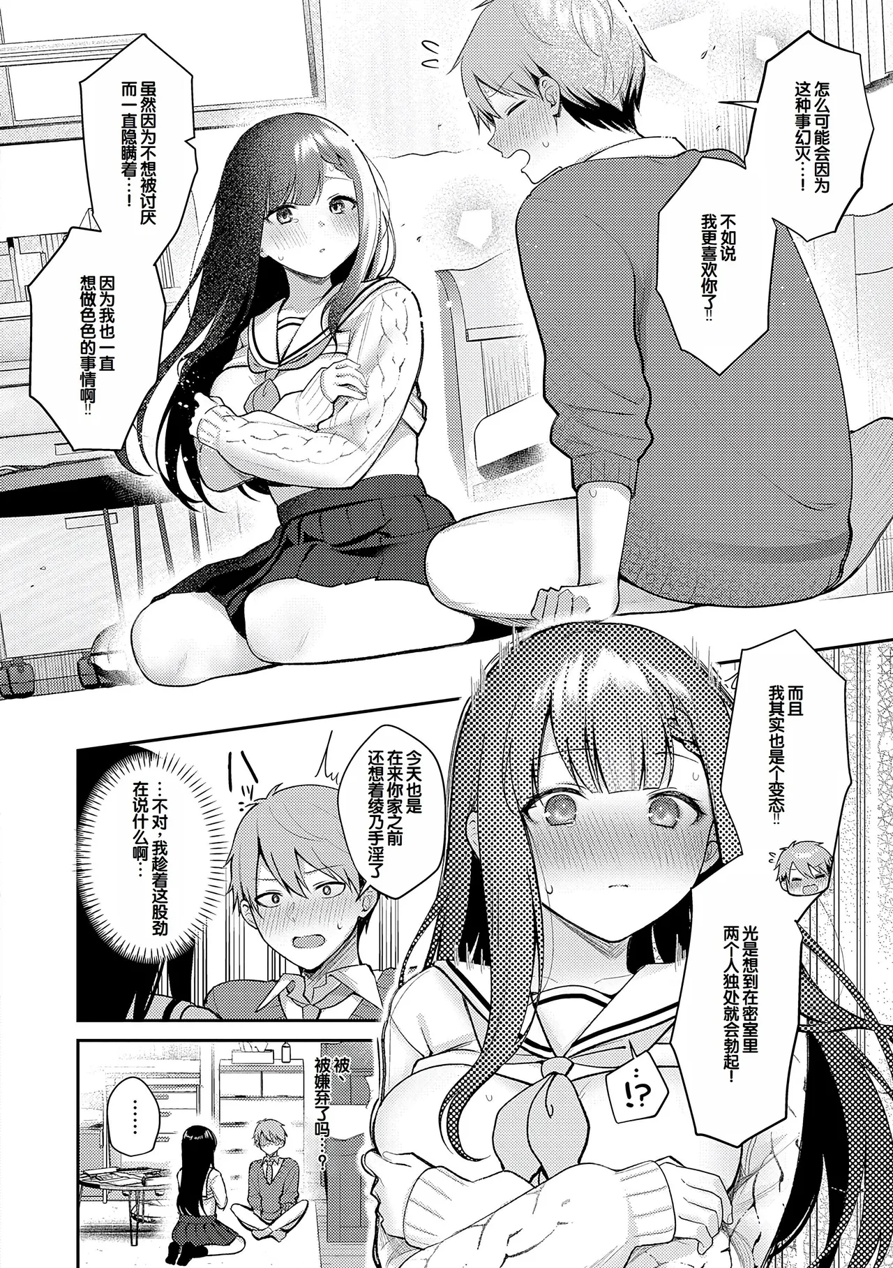 [Pontaro]Amairo Temptation[Chinese] [甜族星人赞助汉化] [Digital] Page 119