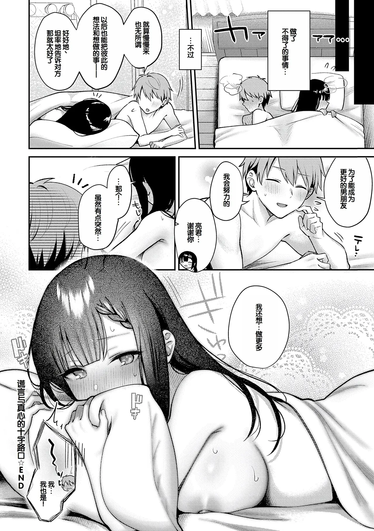 [Pontaro]Amairo Temptation[Chinese] [甜族星人赞助汉化] [Digital] Page 129