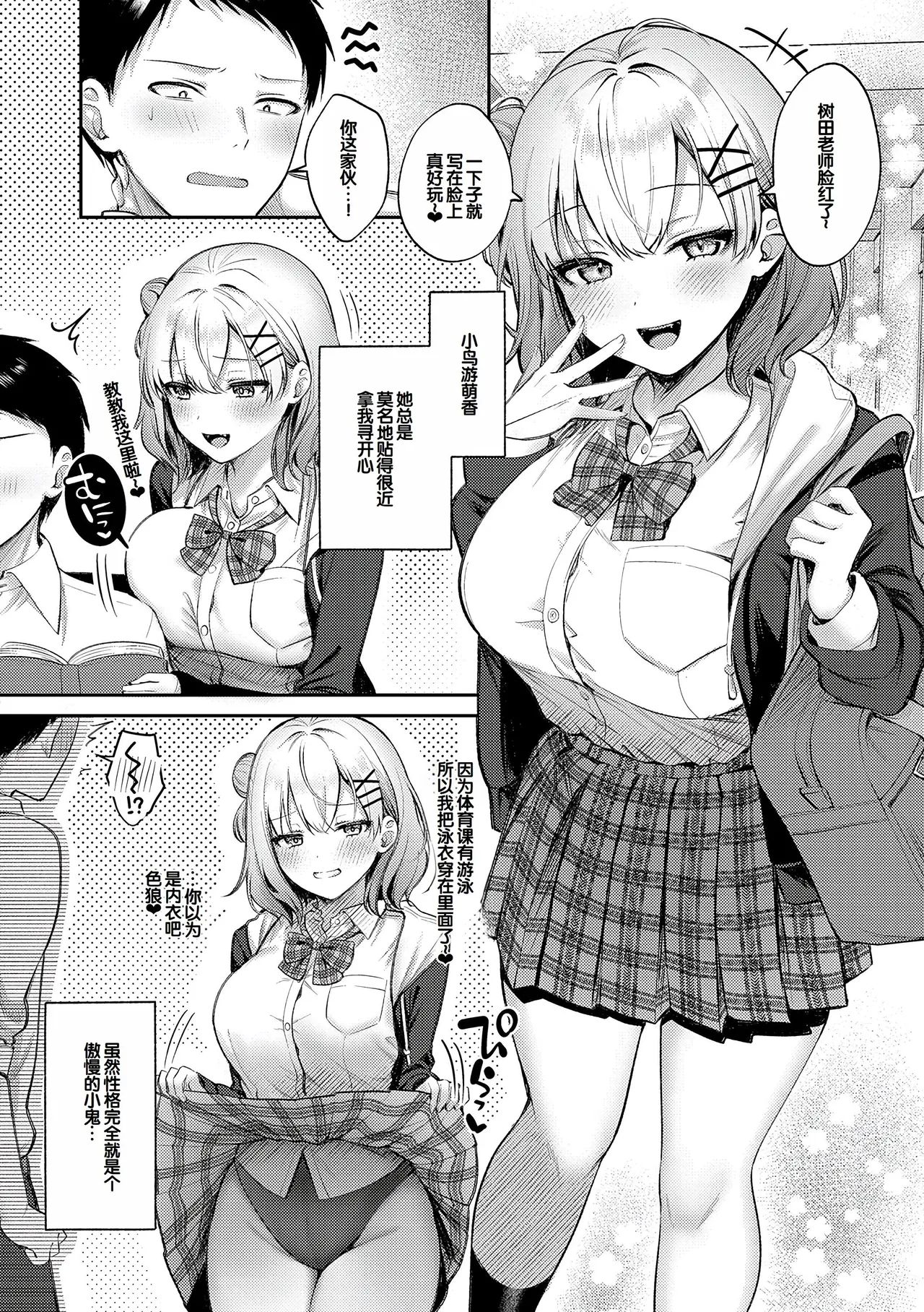 [Pontaro]Amairo Temptation[Chinese] [甜族星人赞助汉化] [Digital] Page 133