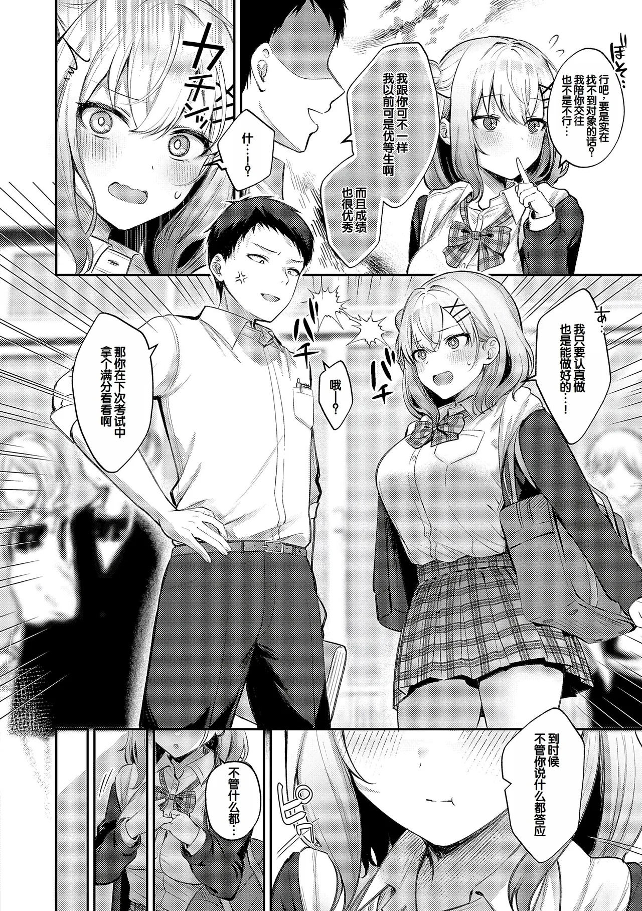 [Pontaro]Amairo Temptation[Chinese] [甜族星人赞助汉化] [Digital] Page 135