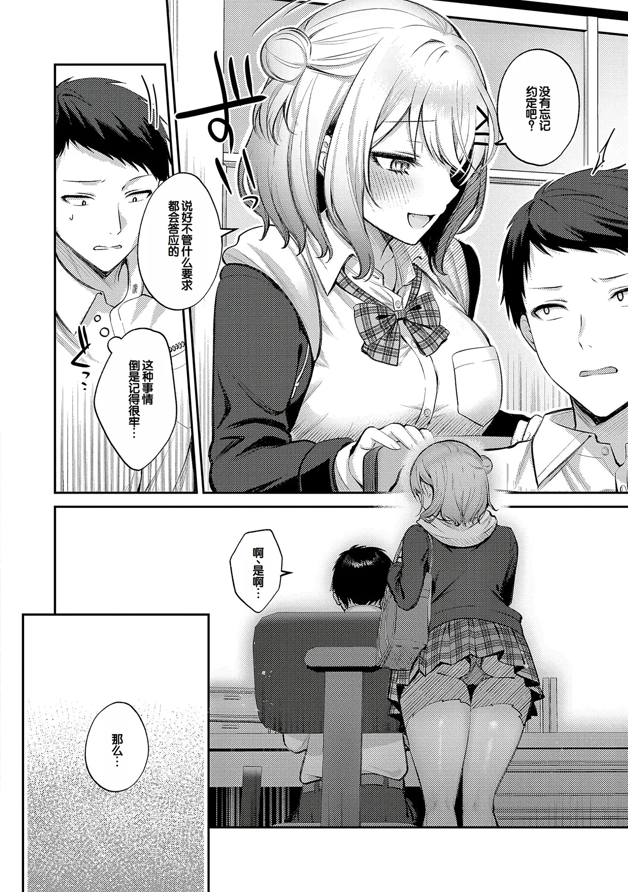 [Pontaro]Amairo Temptation[Chinese] [甜族星人赞助汉化] [Digital] Page 137