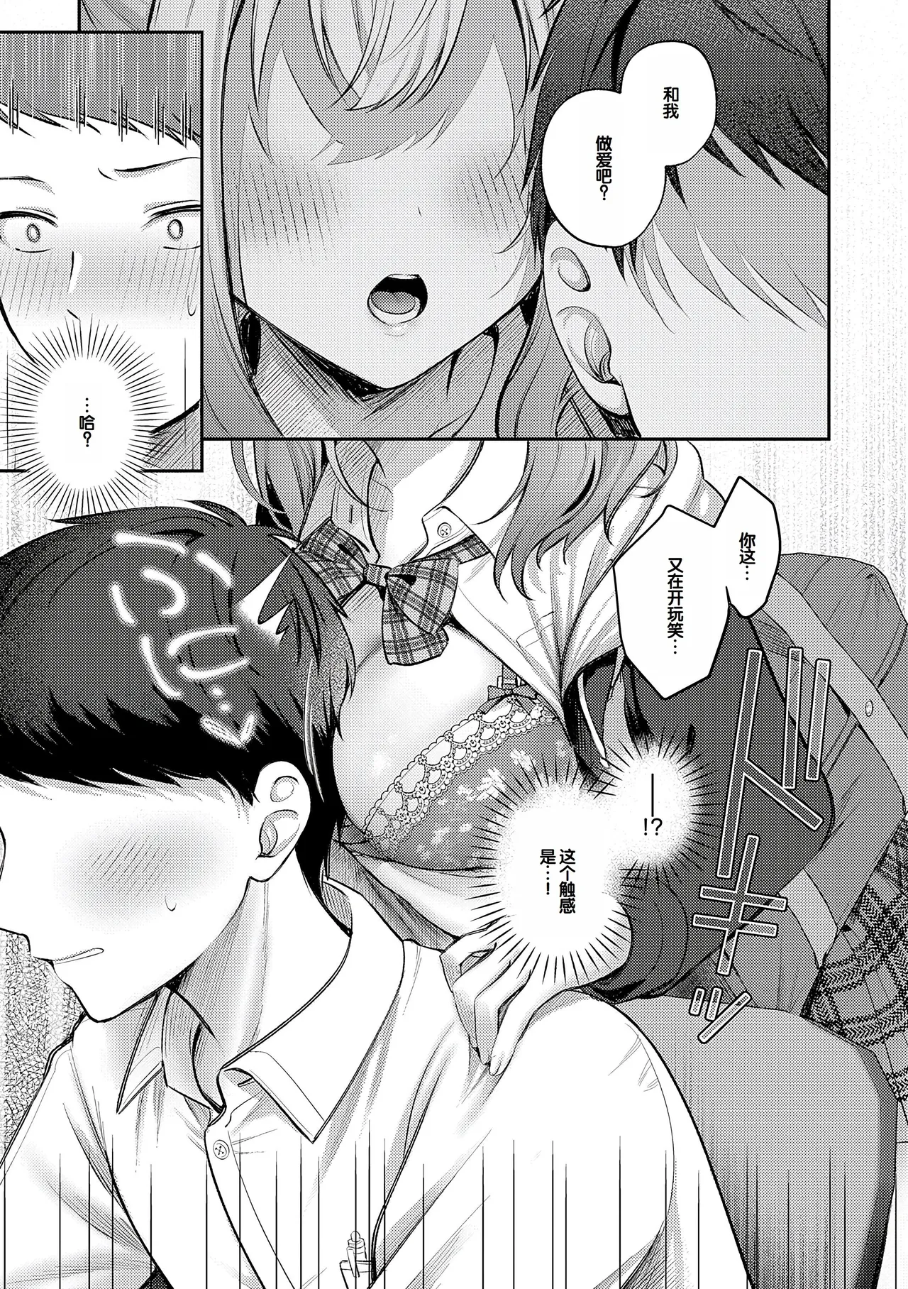 [Pontaro]Amairo Temptation[Chinese] [甜族星人赞助汉化] [Digital] Page 138