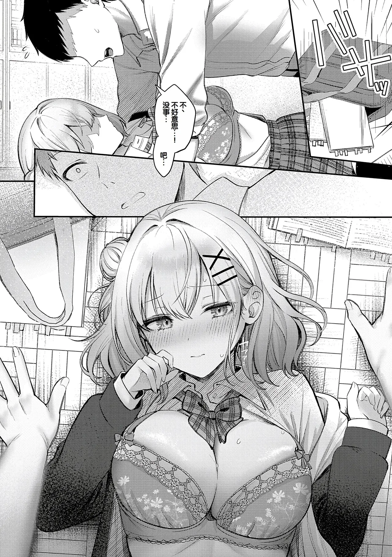 [Pontaro]Amairo Temptation[Chinese] [甜族星人赞助汉化] [Digital] Page 140