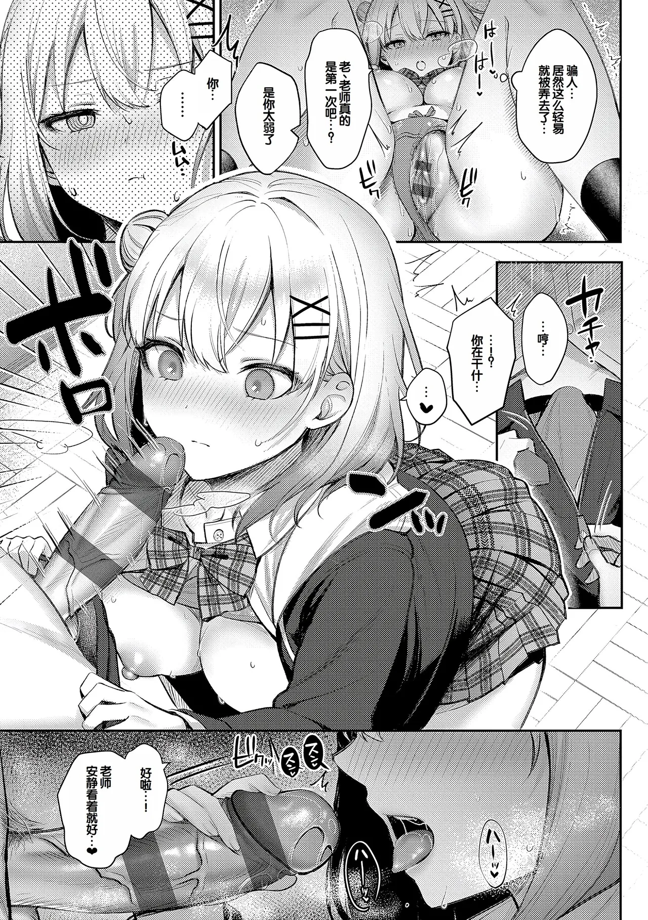 [Pontaro]Amairo Temptation[Chinese] [甜族星人赞助汉化] [Digital] Page 146