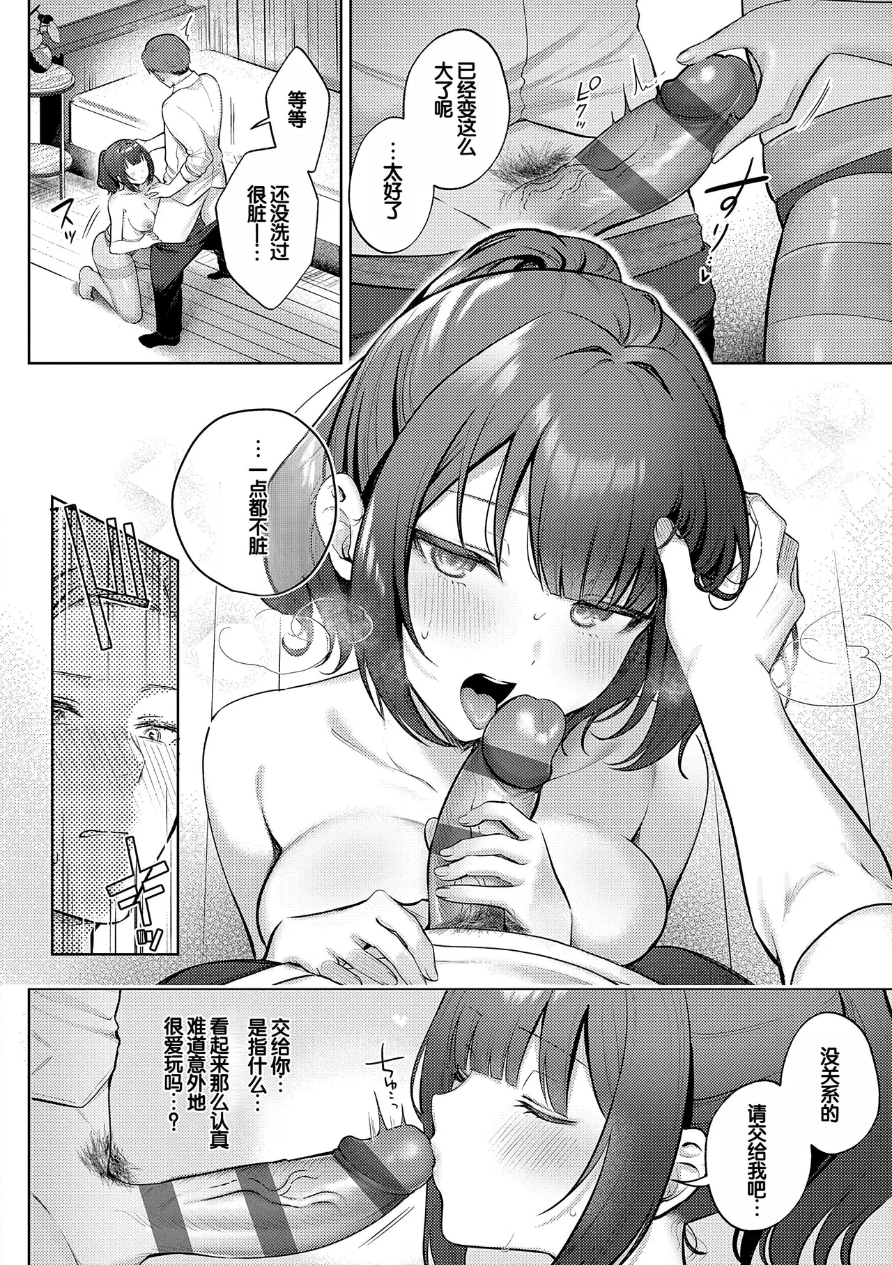 [Pontaro]Amairo Temptation[Chinese] [甜族星人赞助汉化] [Digital] Page 15