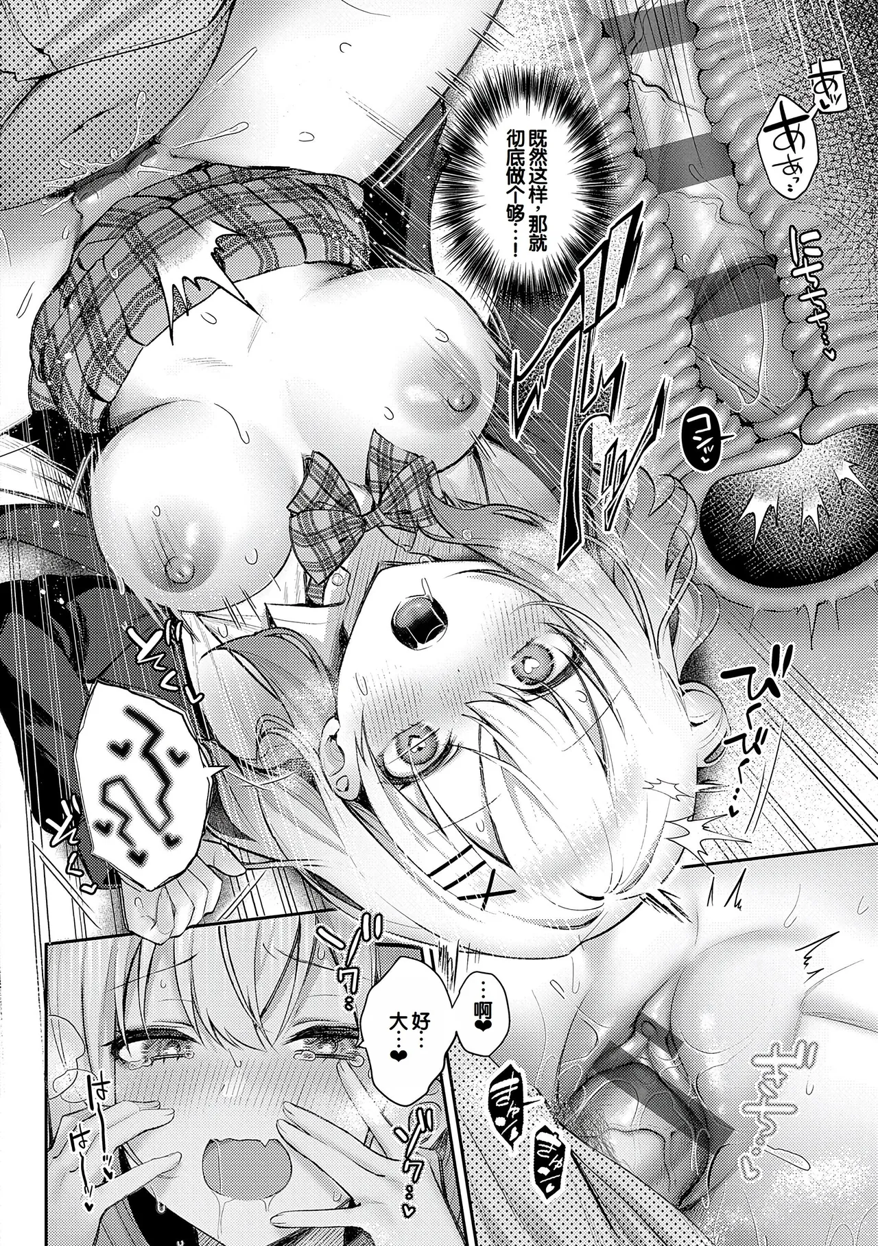 [Pontaro]Amairo Temptation[Chinese] [甜族星人赞助汉化] [Digital] Page 151