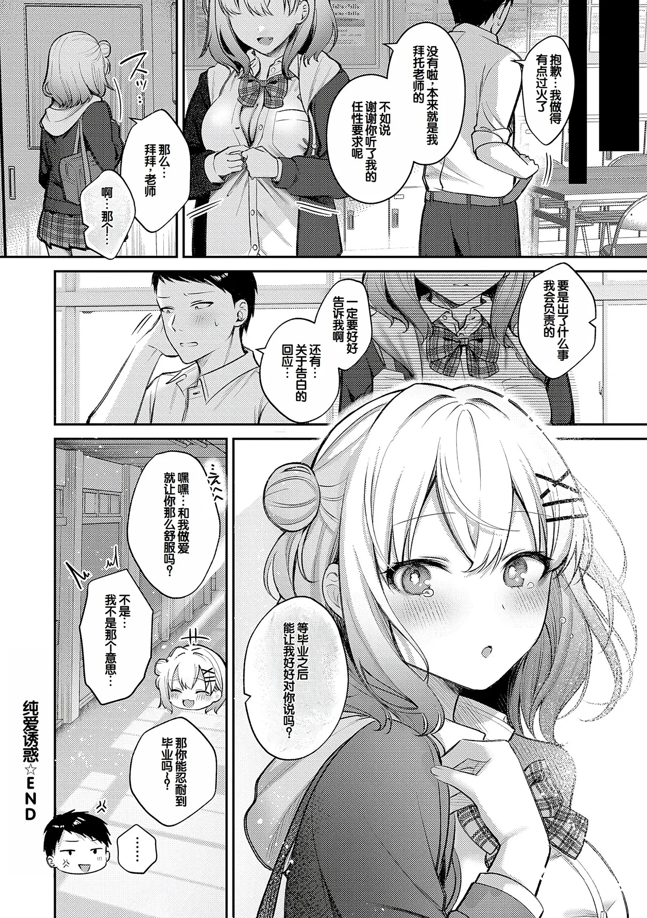 [Pontaro]Amairo Temptation[Chinese] [甜族星人赞助汉化] [Digital] Page 159