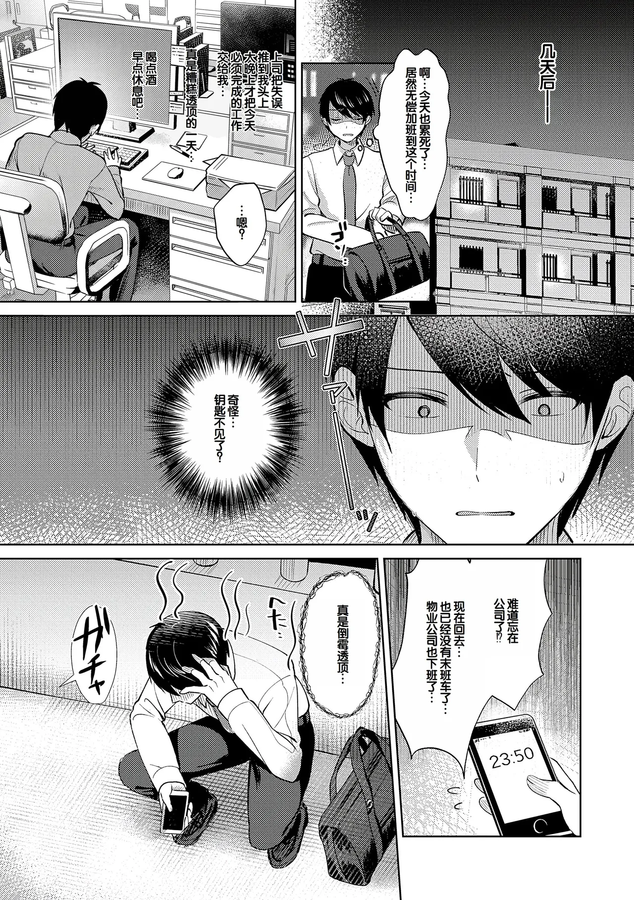 [Pontaro]Amairo Temptation[Chinese] [甜族星人赞助汉化] [Digital] Page 165