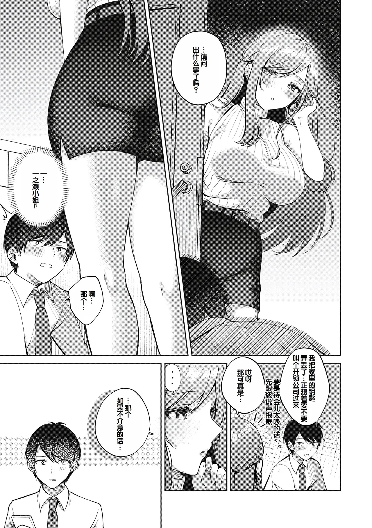 [Pontaro]Amairo Temptation[Chinese] [甜族星人赞助汉化] [Digital] Page 166