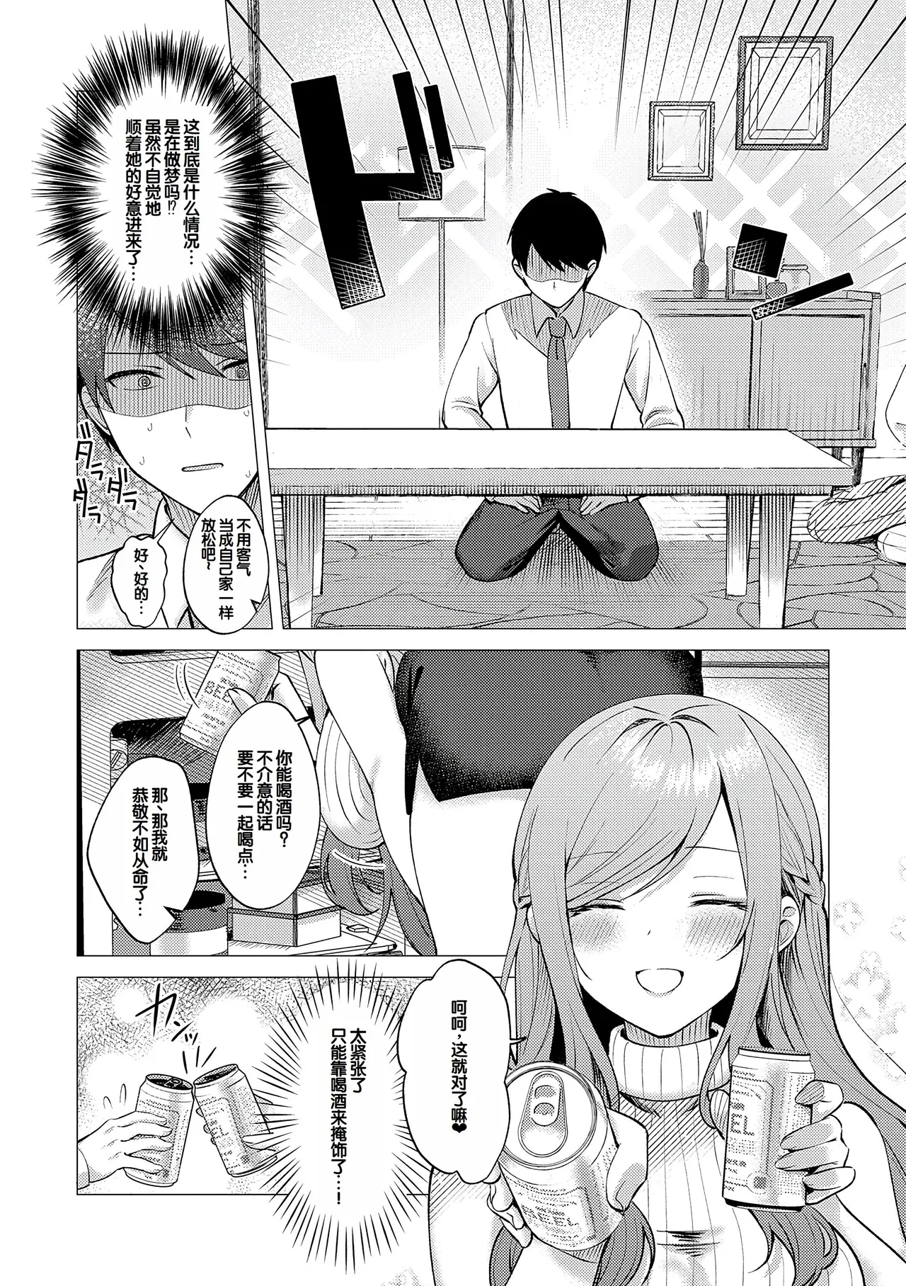 [Pontaro]Amairo Temptation[Chinese] [甜族星人赞助汉化] [Digital] Page 167