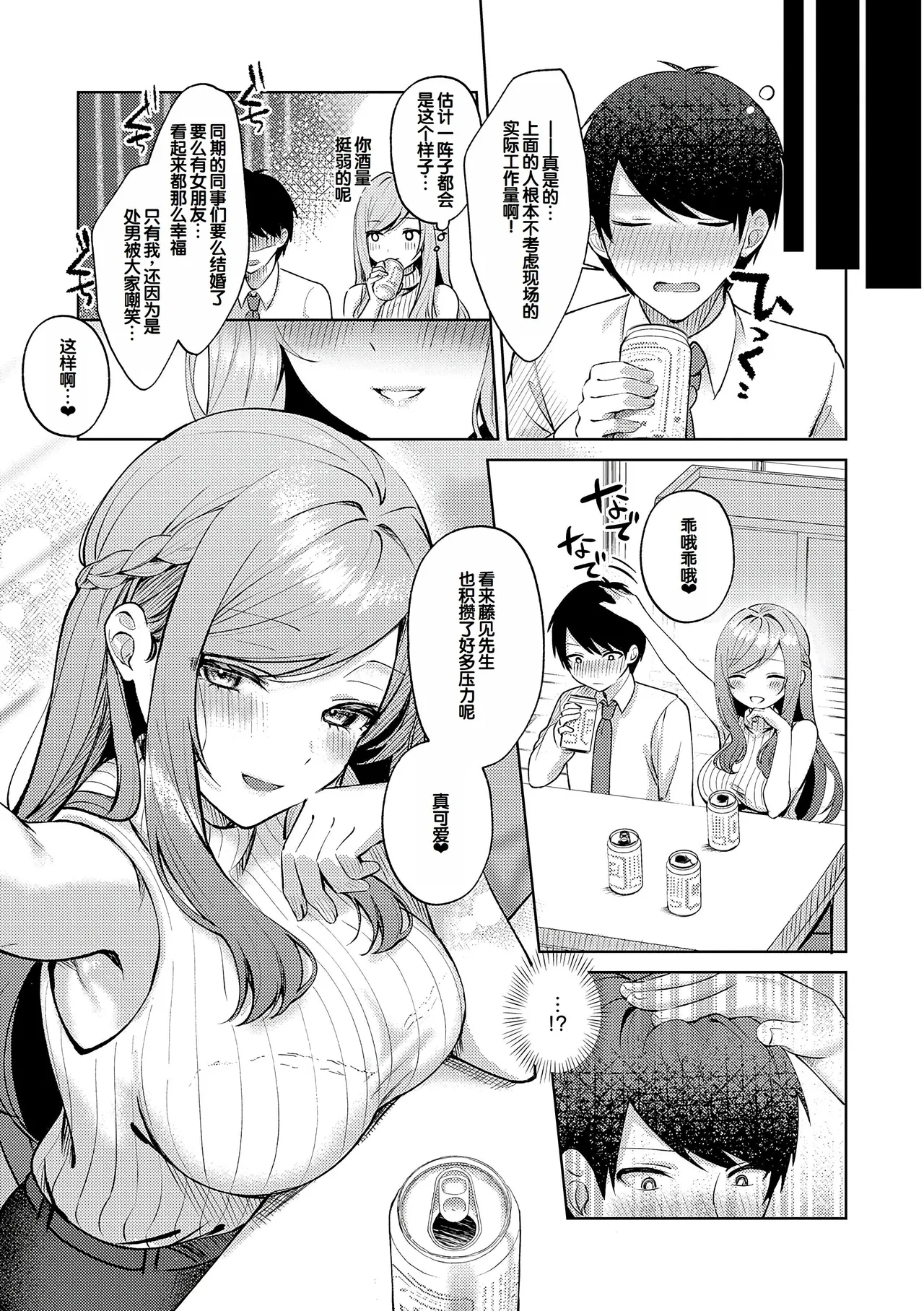 [Pontaro]Amairo Temptation[Chinese] [甜族星人赞助汉化] [Digital] Page 168