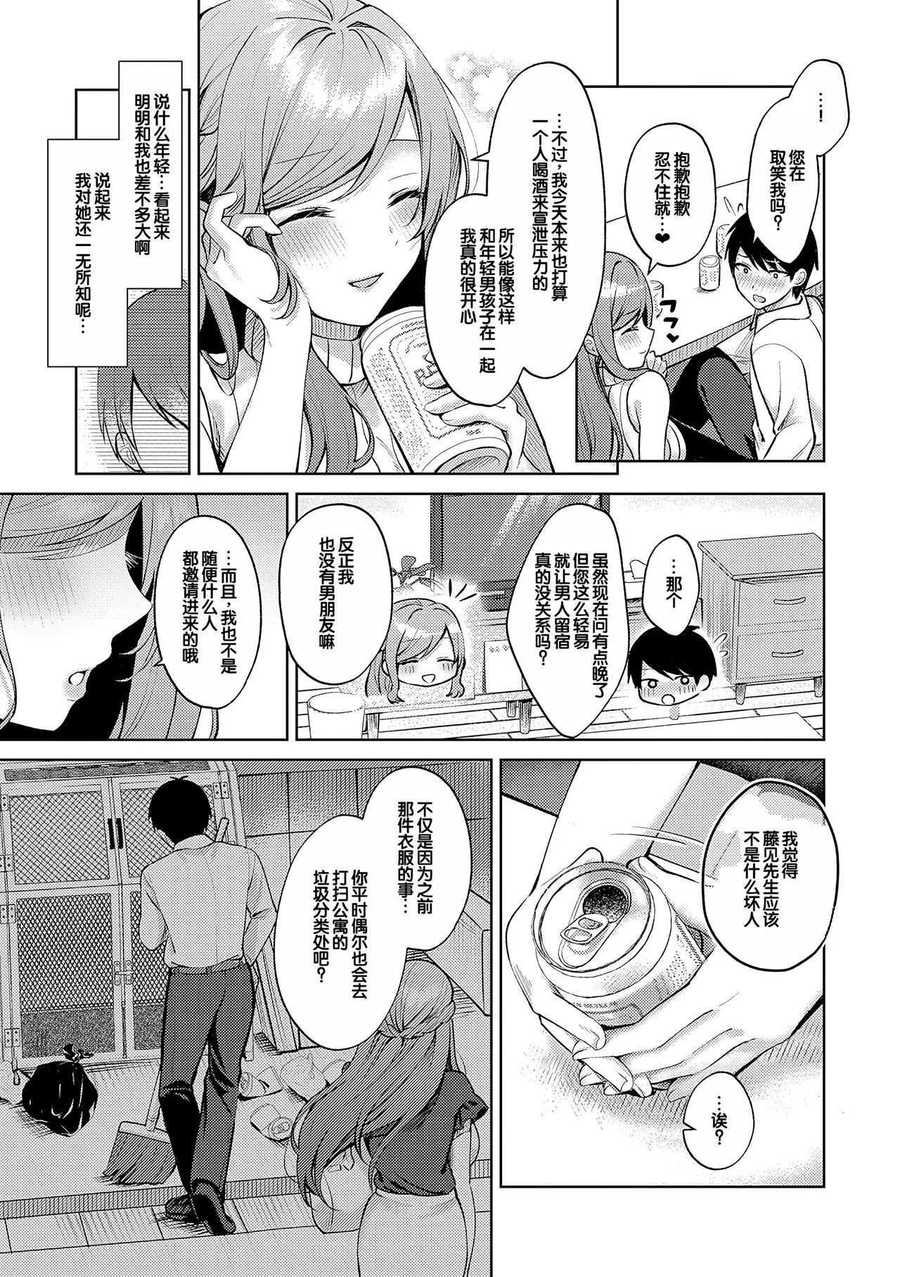 [Pontaro]Amairo Temptation[Chinese] [甜族星人赞助汉化] [Digital] Page 169