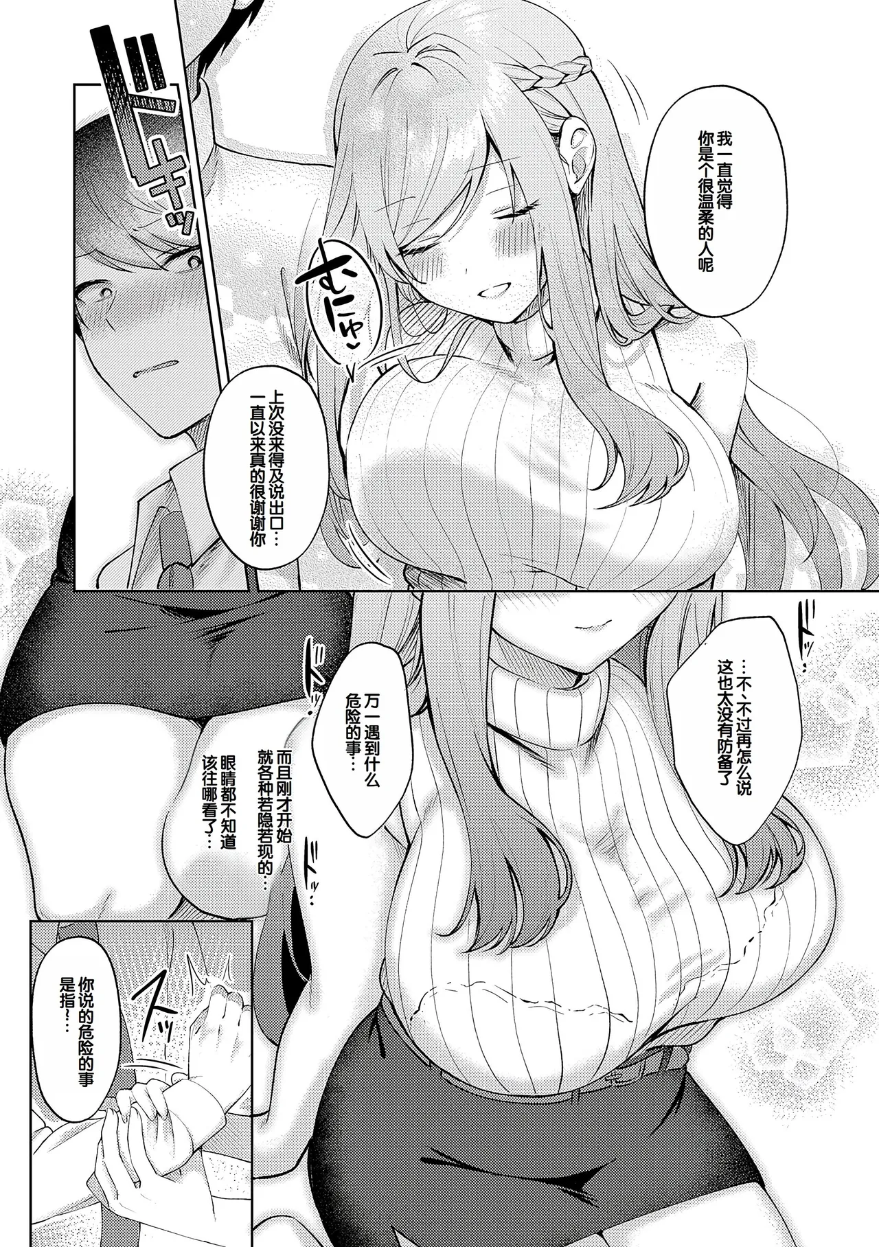 [Pontaro]Amairo Temptation[Chinese] [甜族星人赞助汉化] [Digital] Page 170