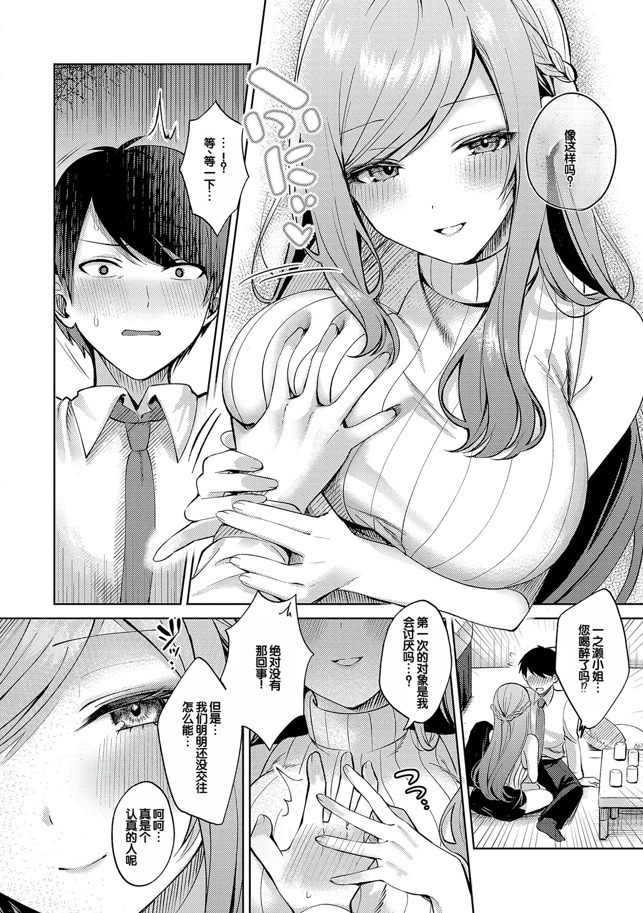 [Pontaro]Amairo Temptation[Chinese] [甜族星人赞助汉化] [Digital] Page 171