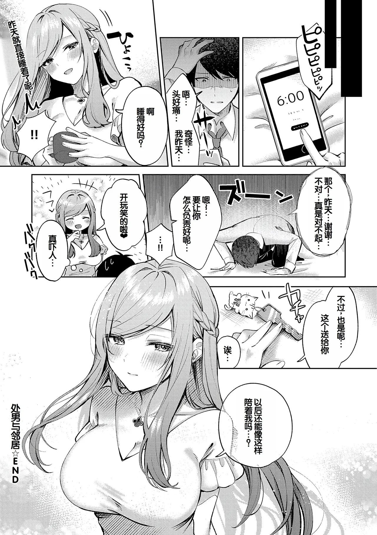 [Pontaro]Amairo Temptation[Chinese] [甜族星人赞助汉化] [Digital] Page 189