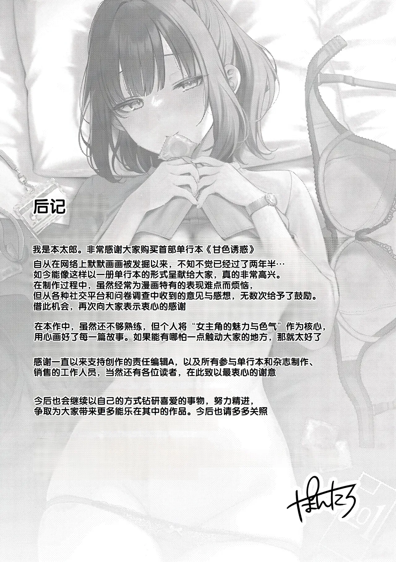 [Pontaro]Amairo Temptation[Chinese] [甜族星人赞助汉化] [Digital] Page 194