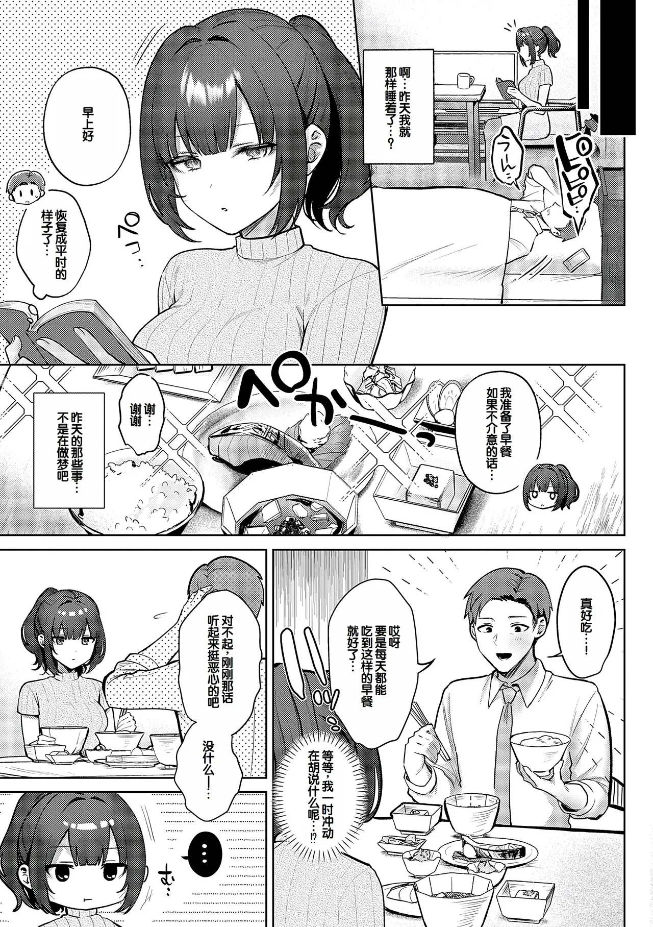 [Pontaro]Amairo Temptation[Chinese] [甜族星人赞助汉化] [Digital] Page 32