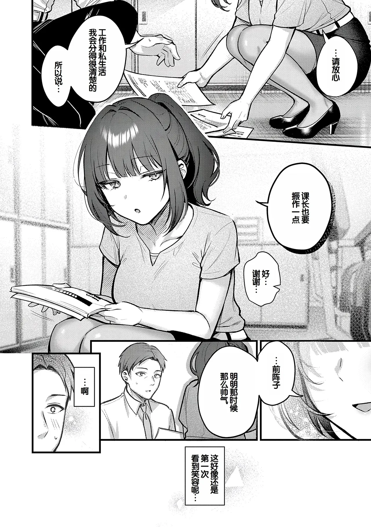 [Pontaro]Amairo Temptation[Chinese] [甜族星人赞助汉化] [Digital] Page 35